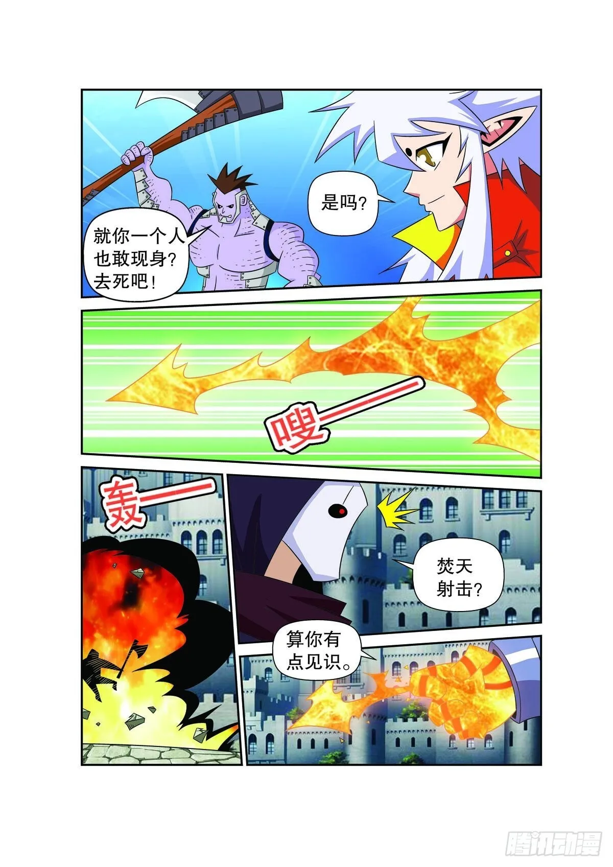 魔法PANDA漫画,第164话4图