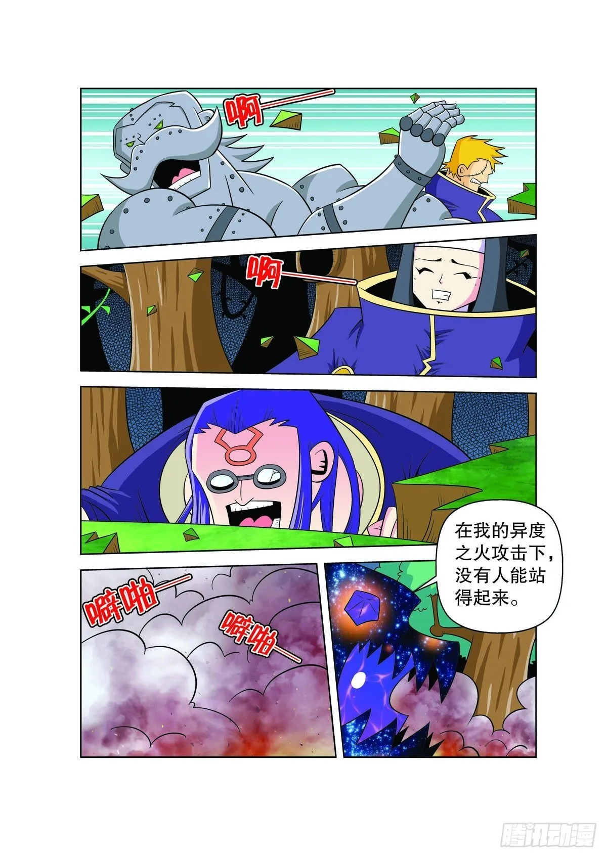 魔法PANDA漫画,第124话4图