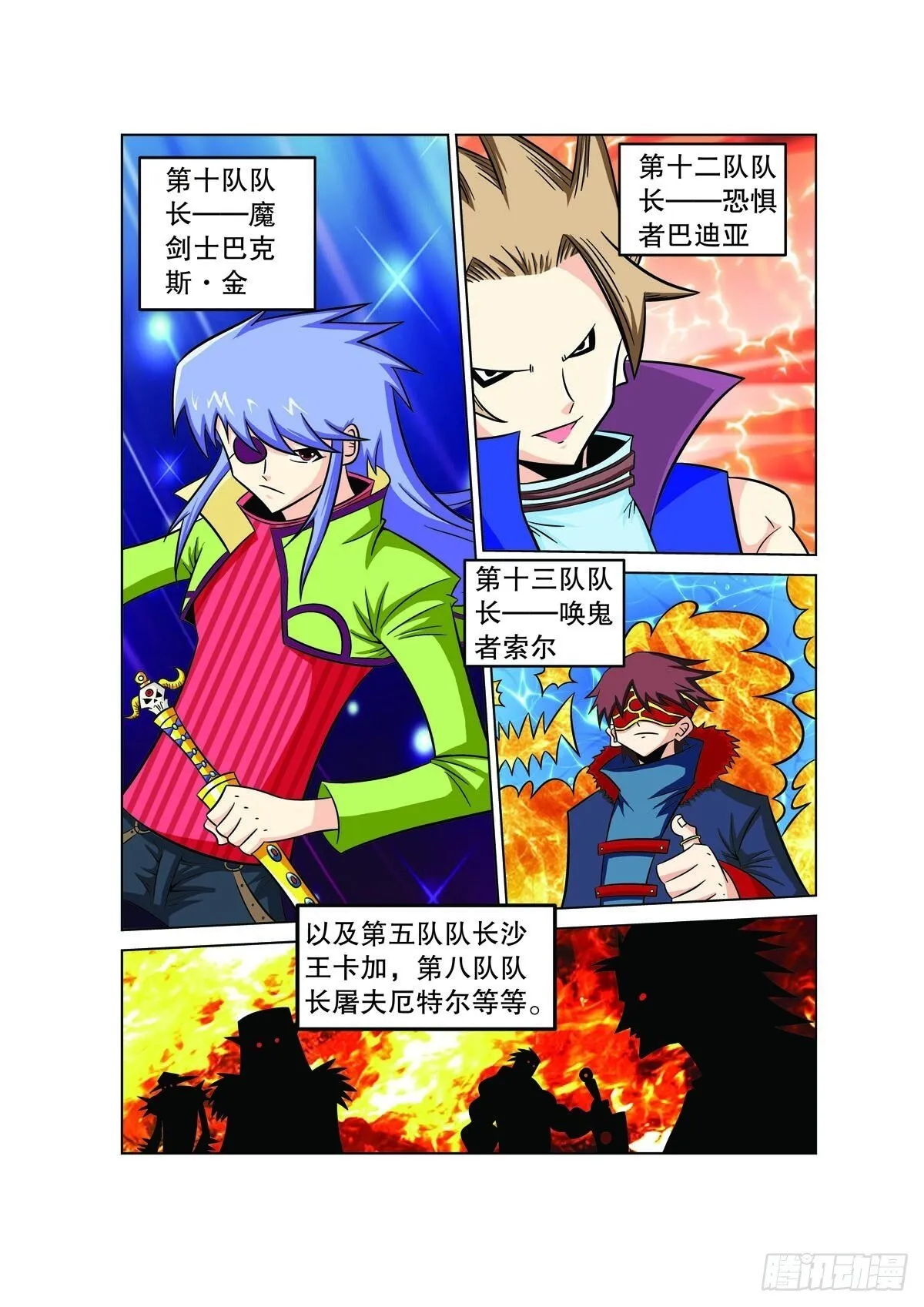 魔法PANDA漫画,第99话1图