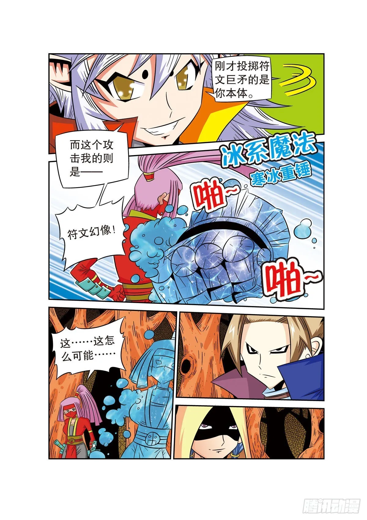 魔法PANDA漫画,第64话5图