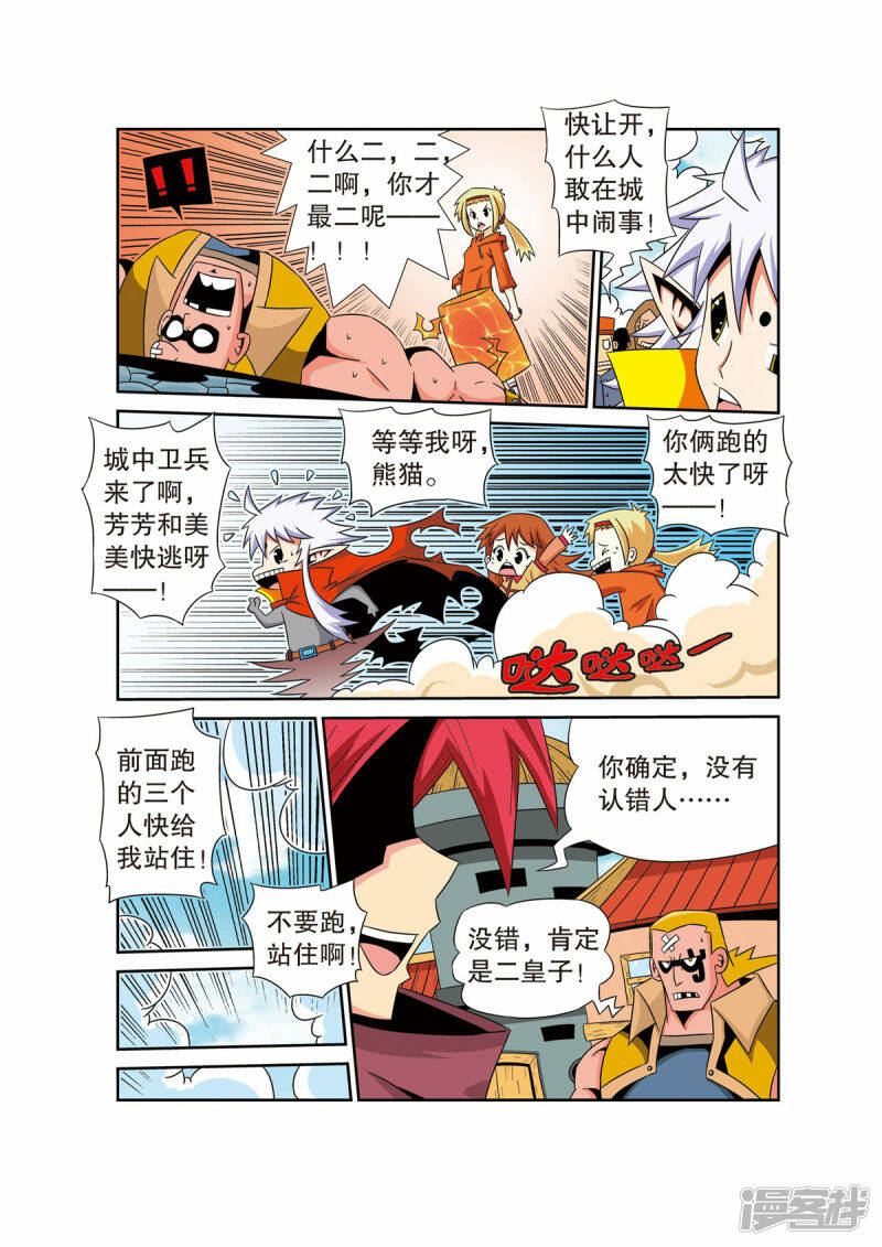 魔法PANDA漫画,第37话2图