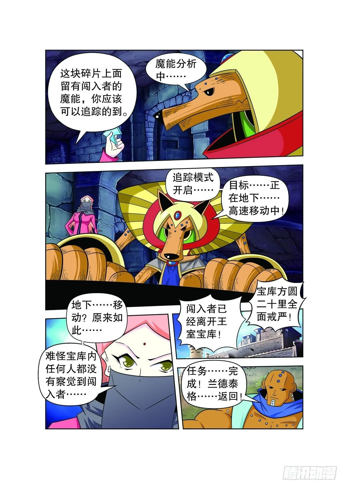 魔法PANDA漫画,第147话3图