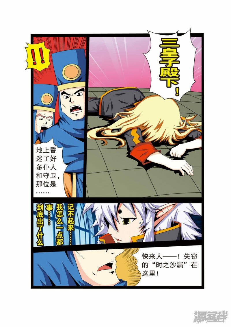 魔法PANDA漫画,第24话2图