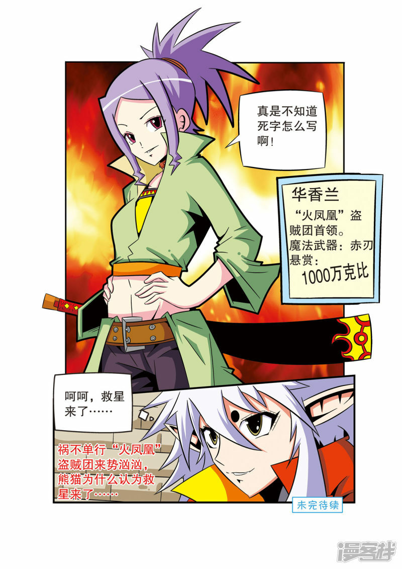 魔法PANDA漫画,第43话3图