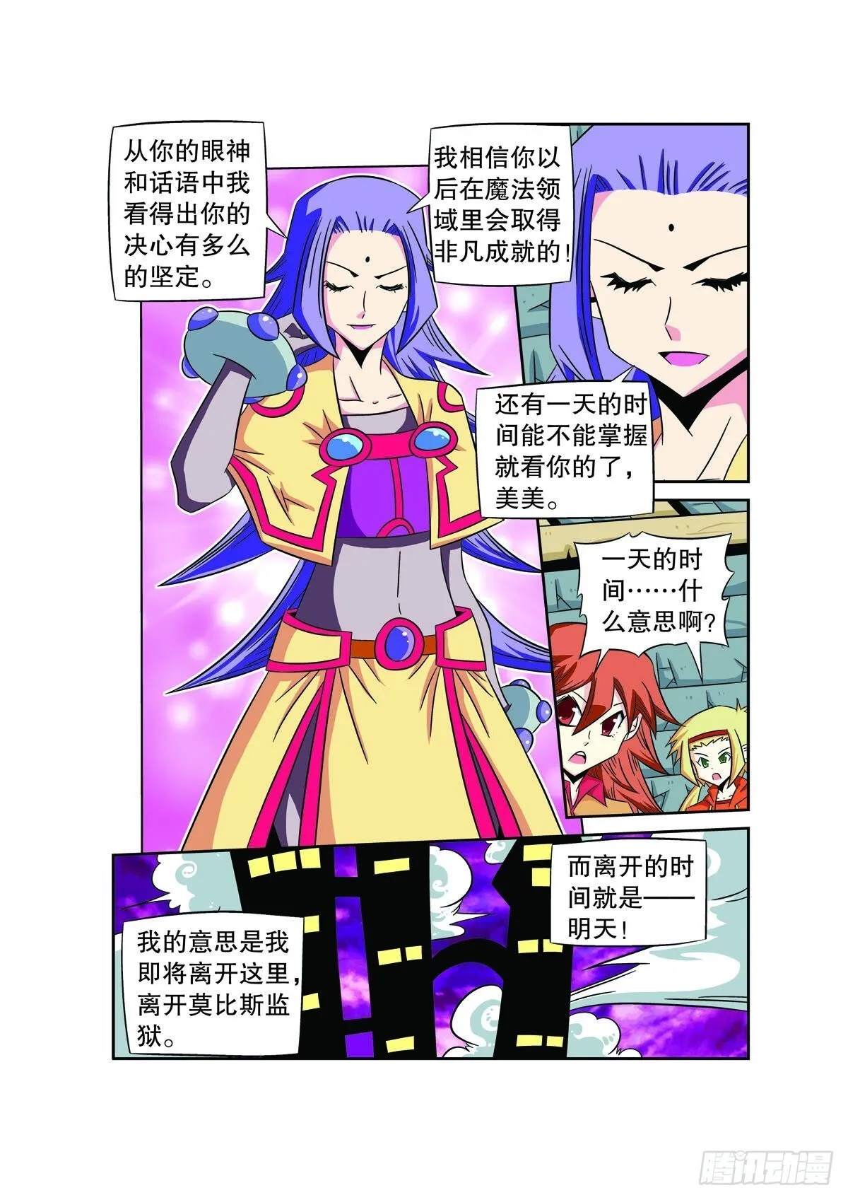 魔法PANDA漫画,第76话3图