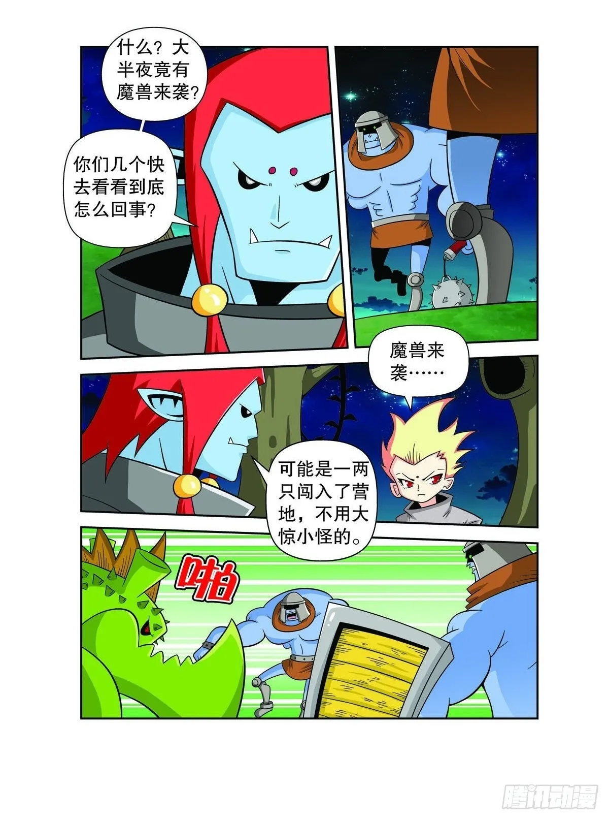 魔法PANDA漫画,第135话3图