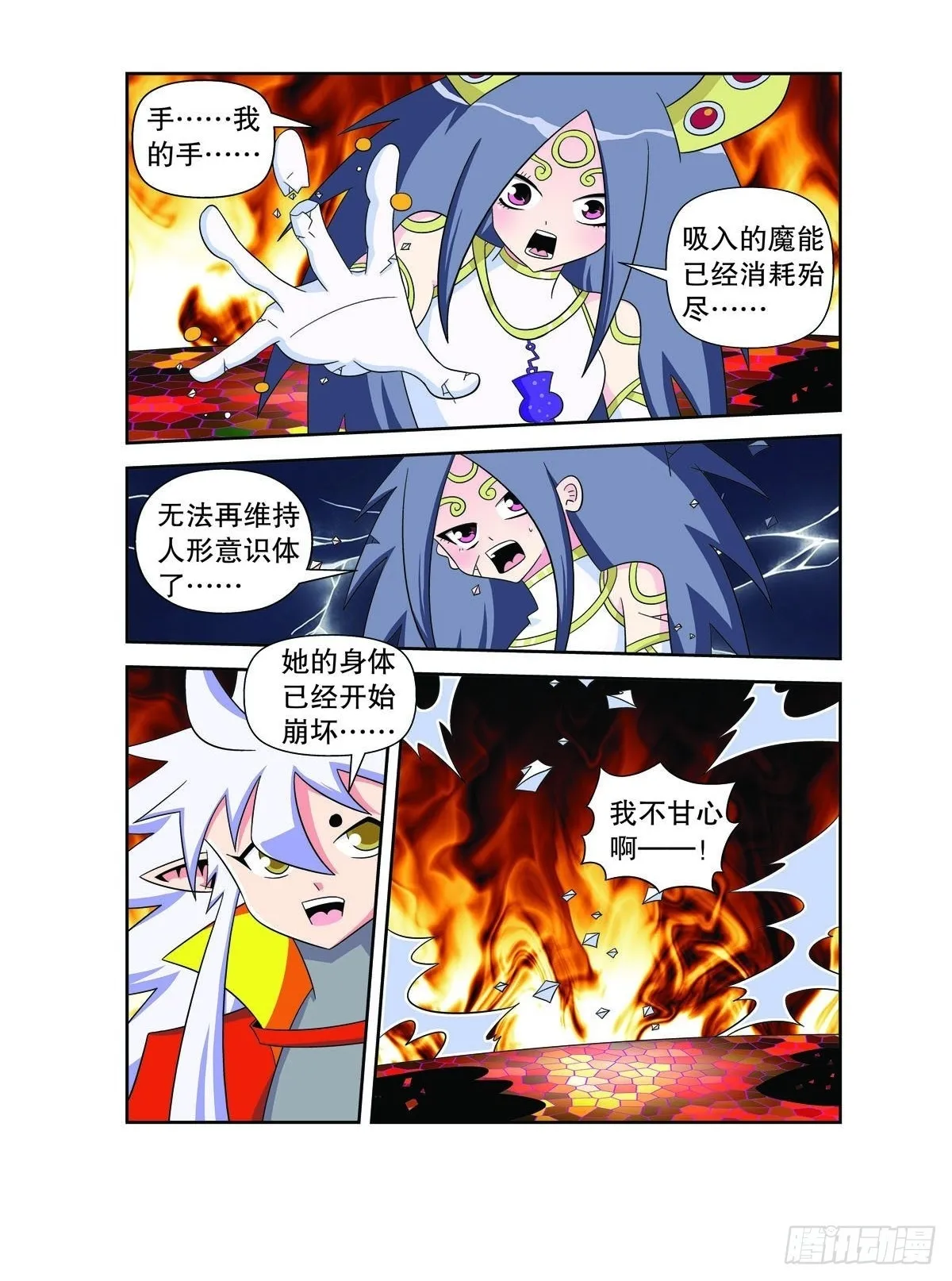 魔法PANDA漫画,第176话5图