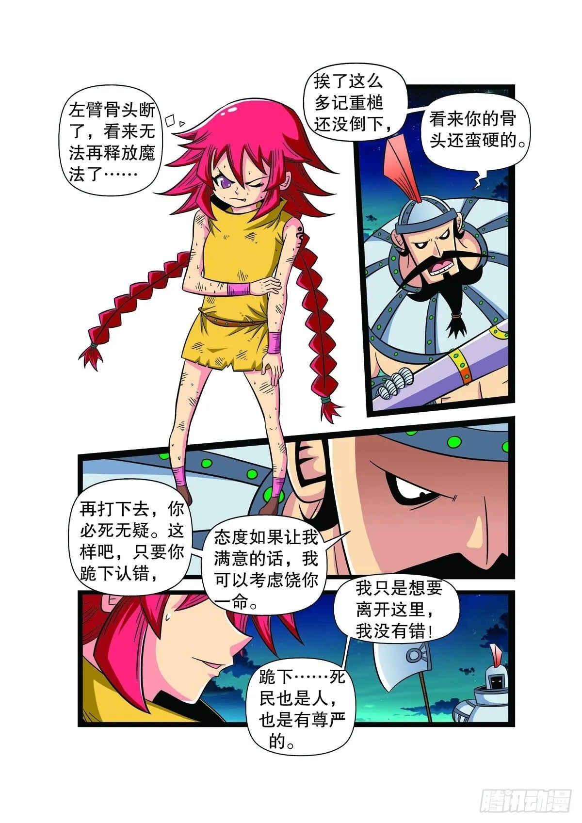 魔法PANDA漫画,第87话1图