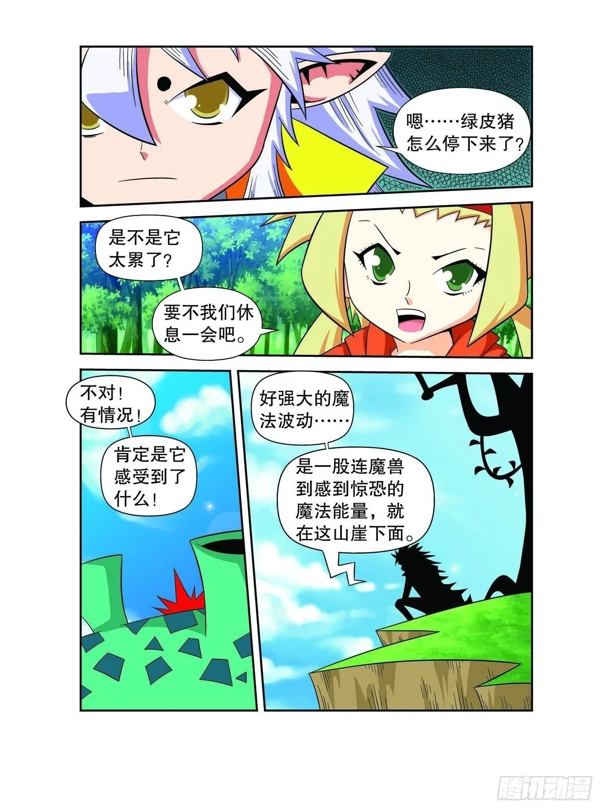 魔法PANDA漫画,第140话2图