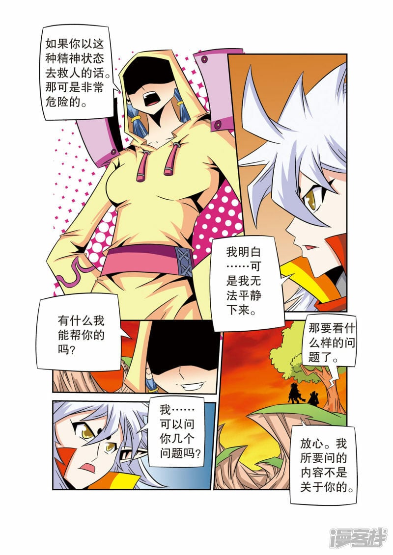 魔法PANDA漫画,第52话3图