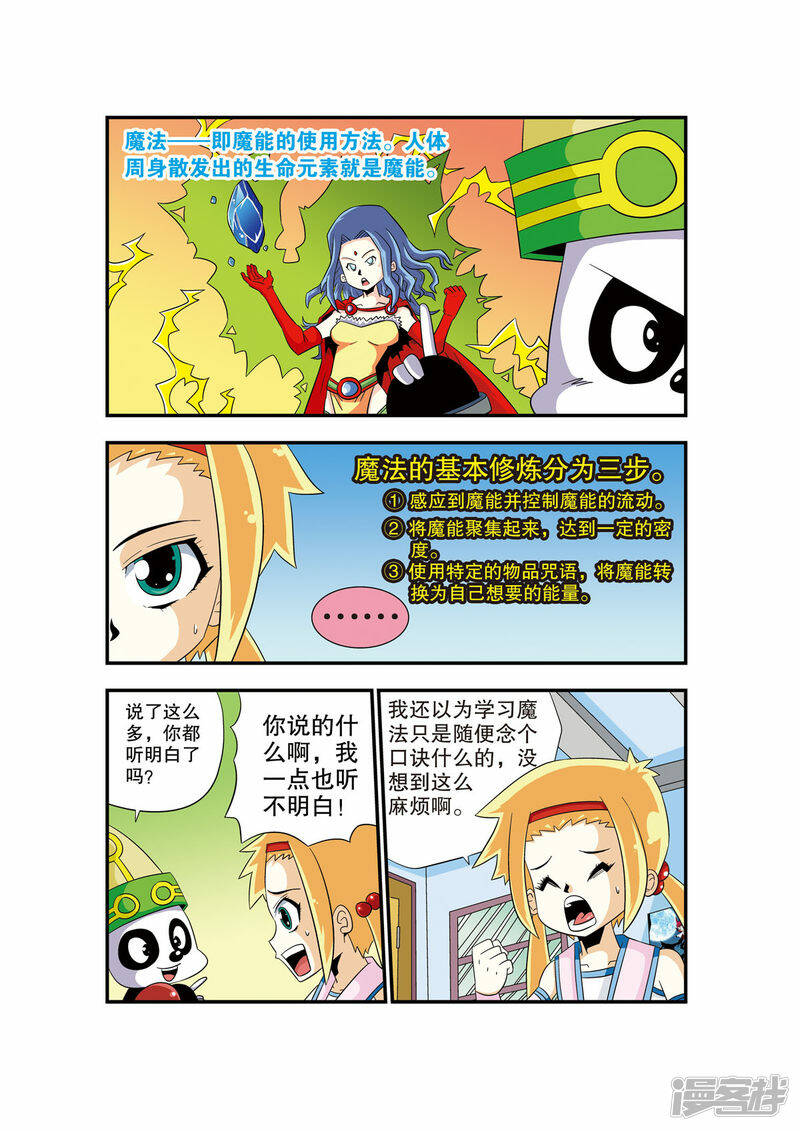 魔法PANDA漫画,第4话1图