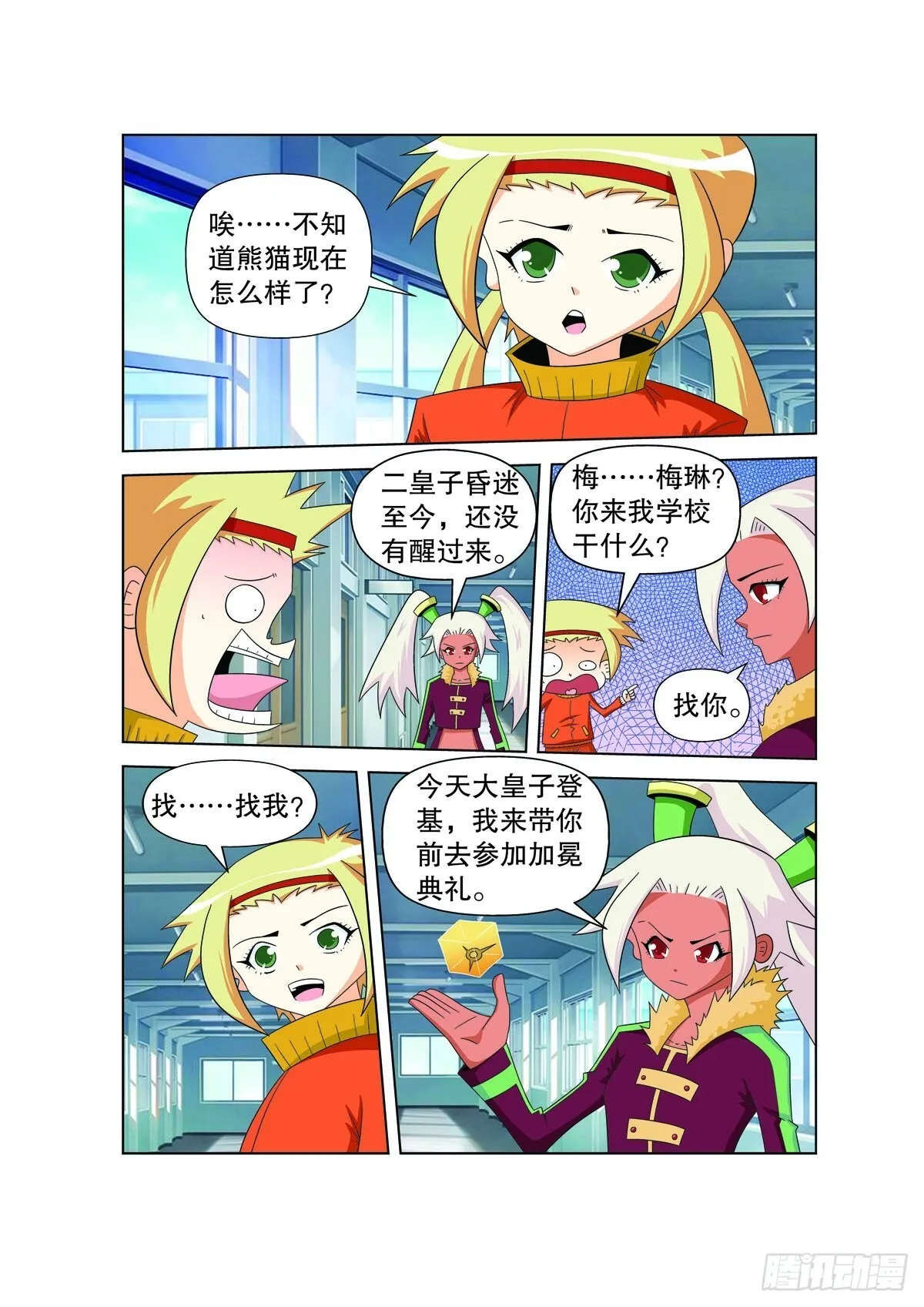 魔法PANDA漫画,第181话5图