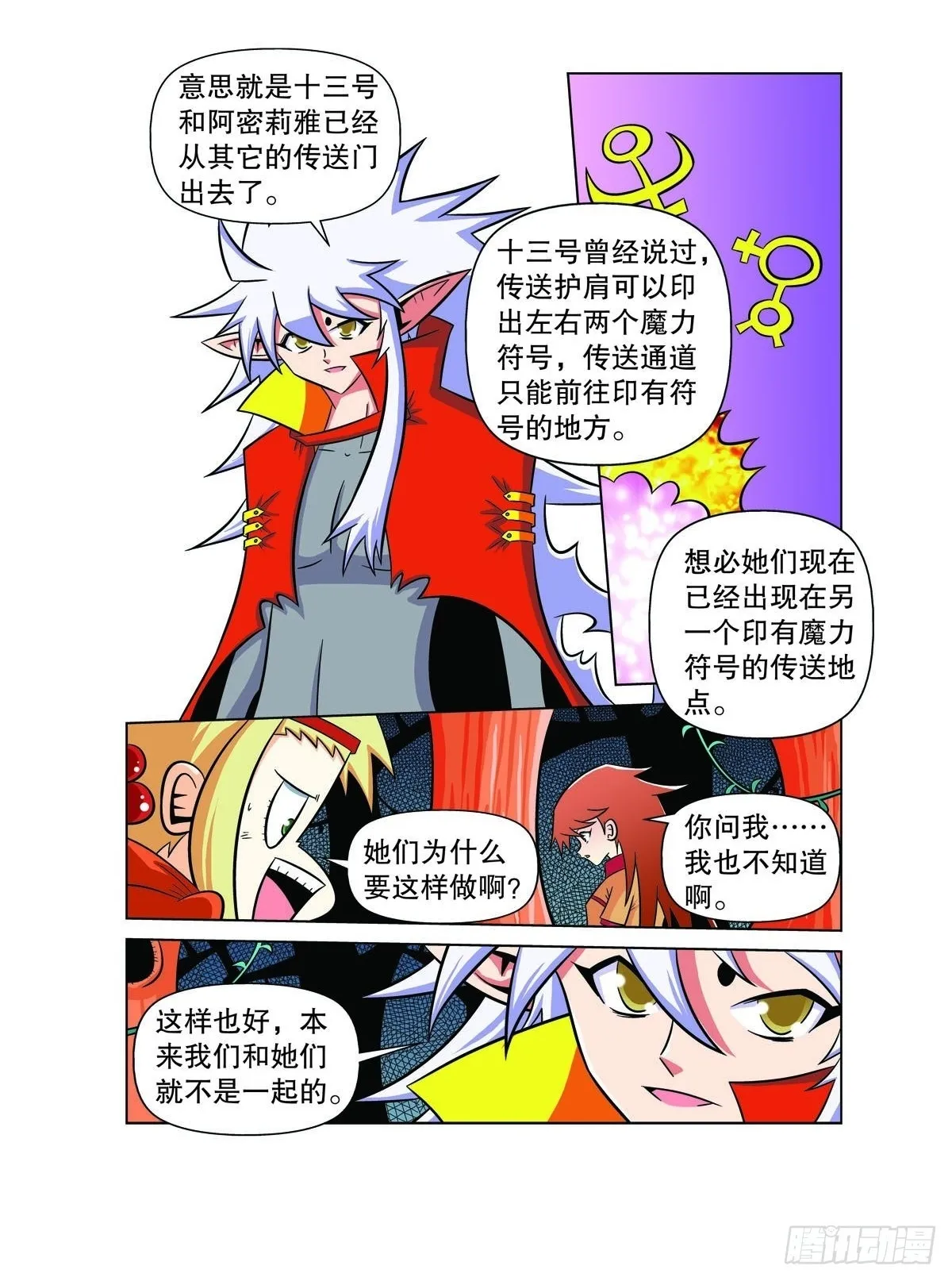 魔法PANDA漫画,第103话2图