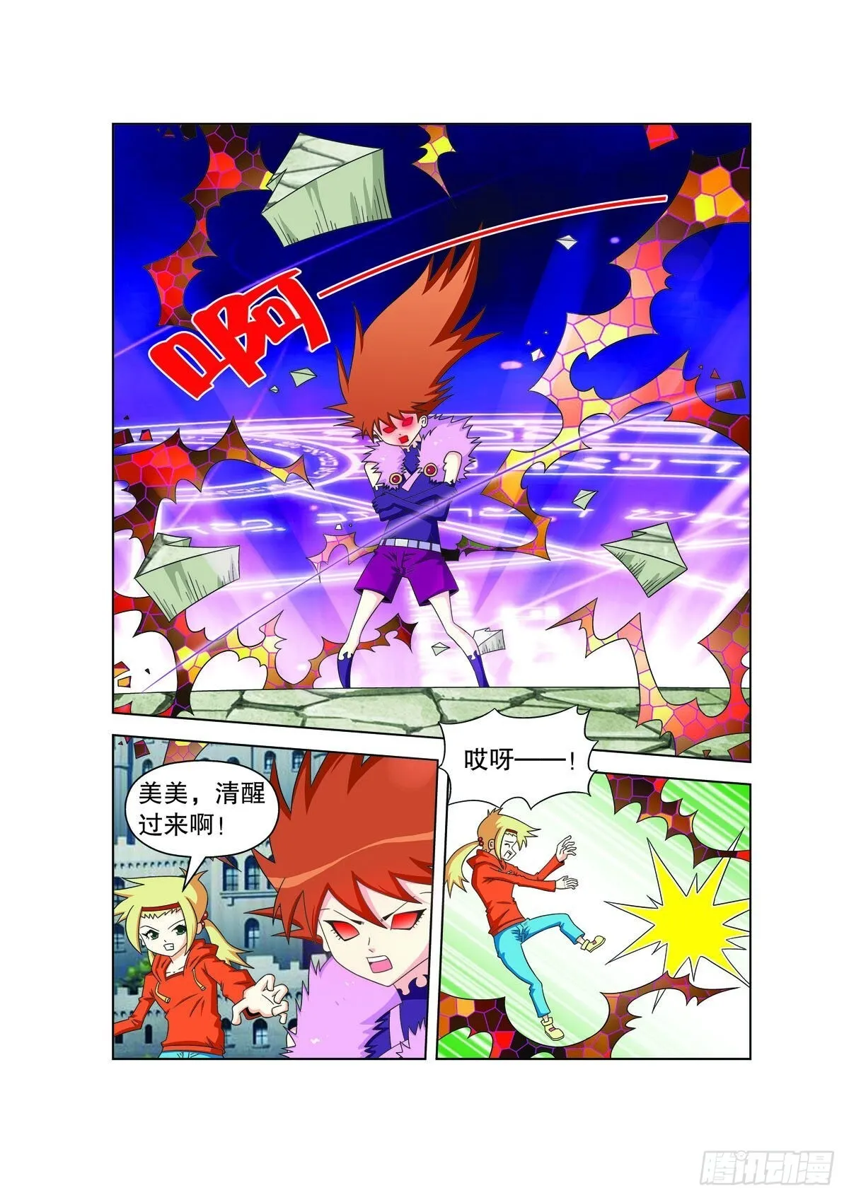 魔法PANDA漫画,第177话3图