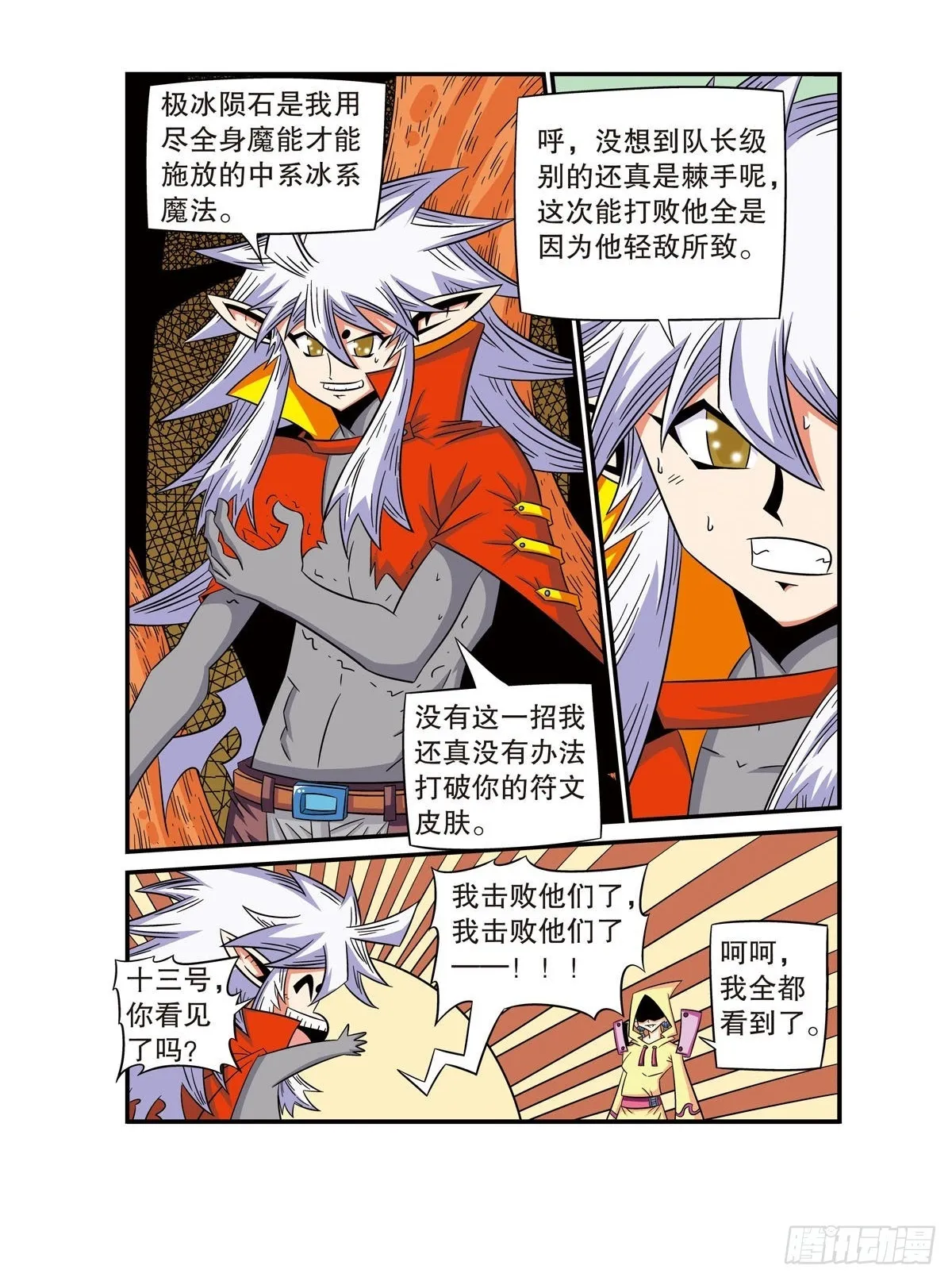 魔法PANDA漫画,第67话1图