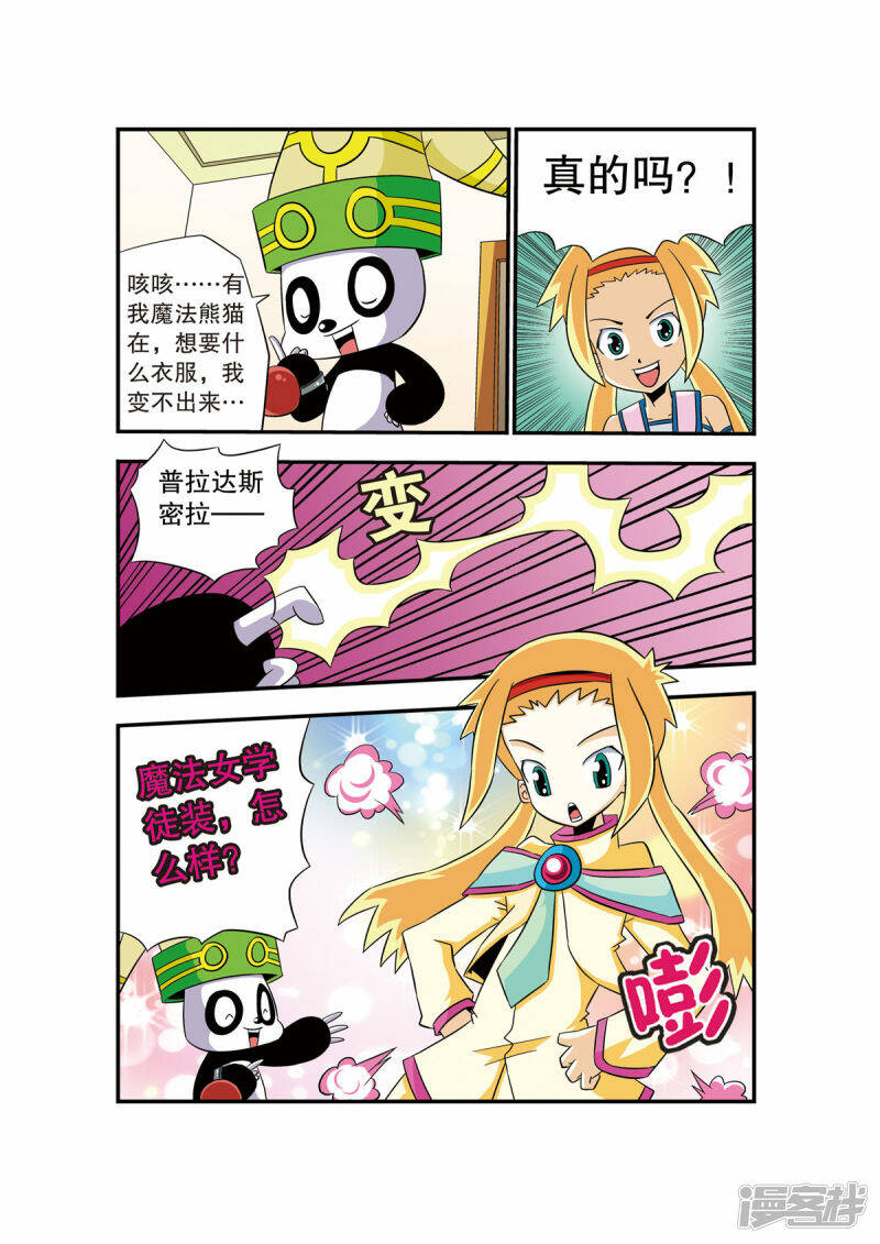 魔法PANDA漫画,第2话3图