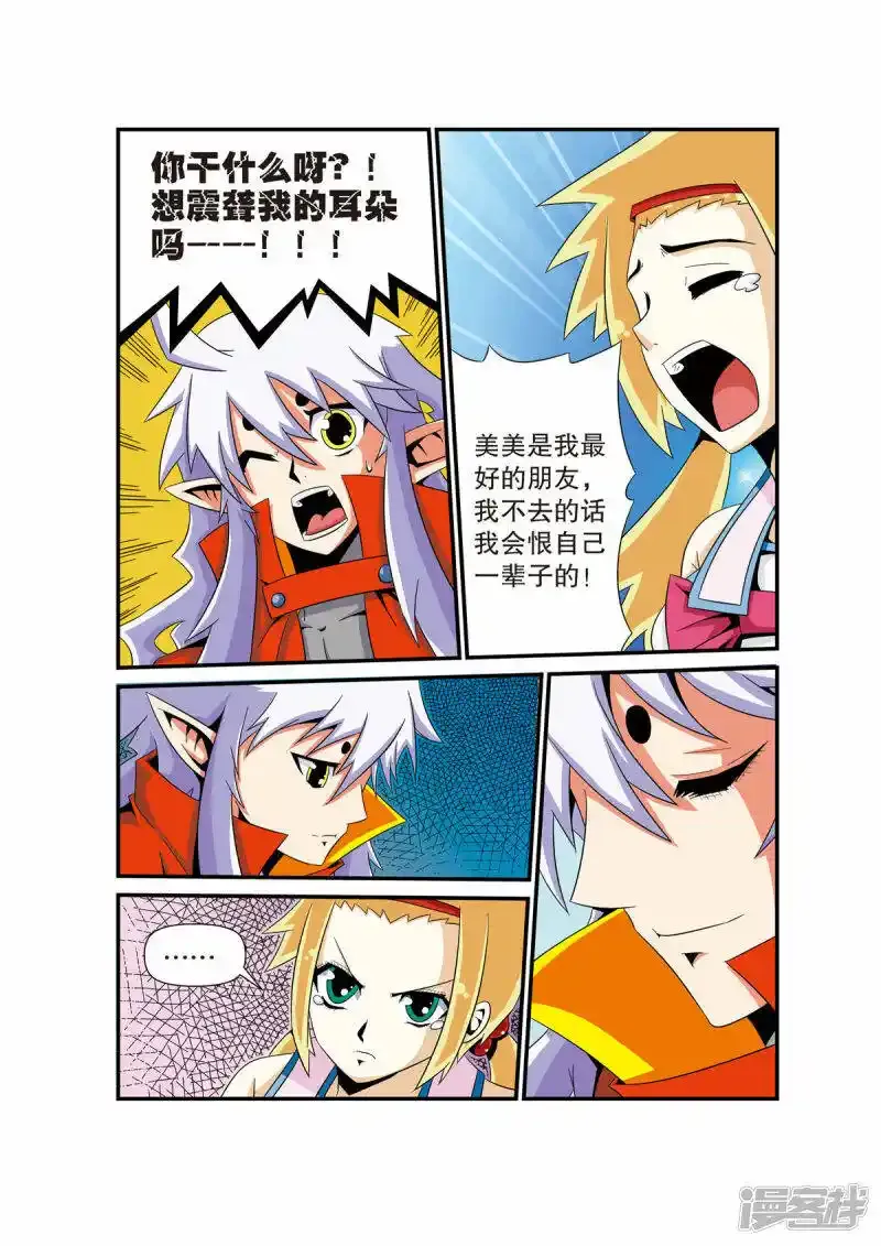 魔法PANDA漫画,第21话4图