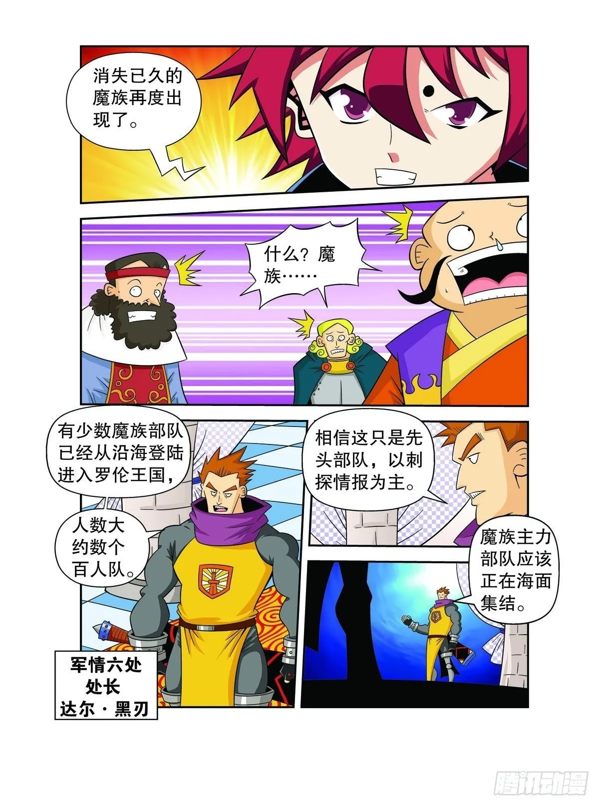 魔法PANDA漫画,第137话2图