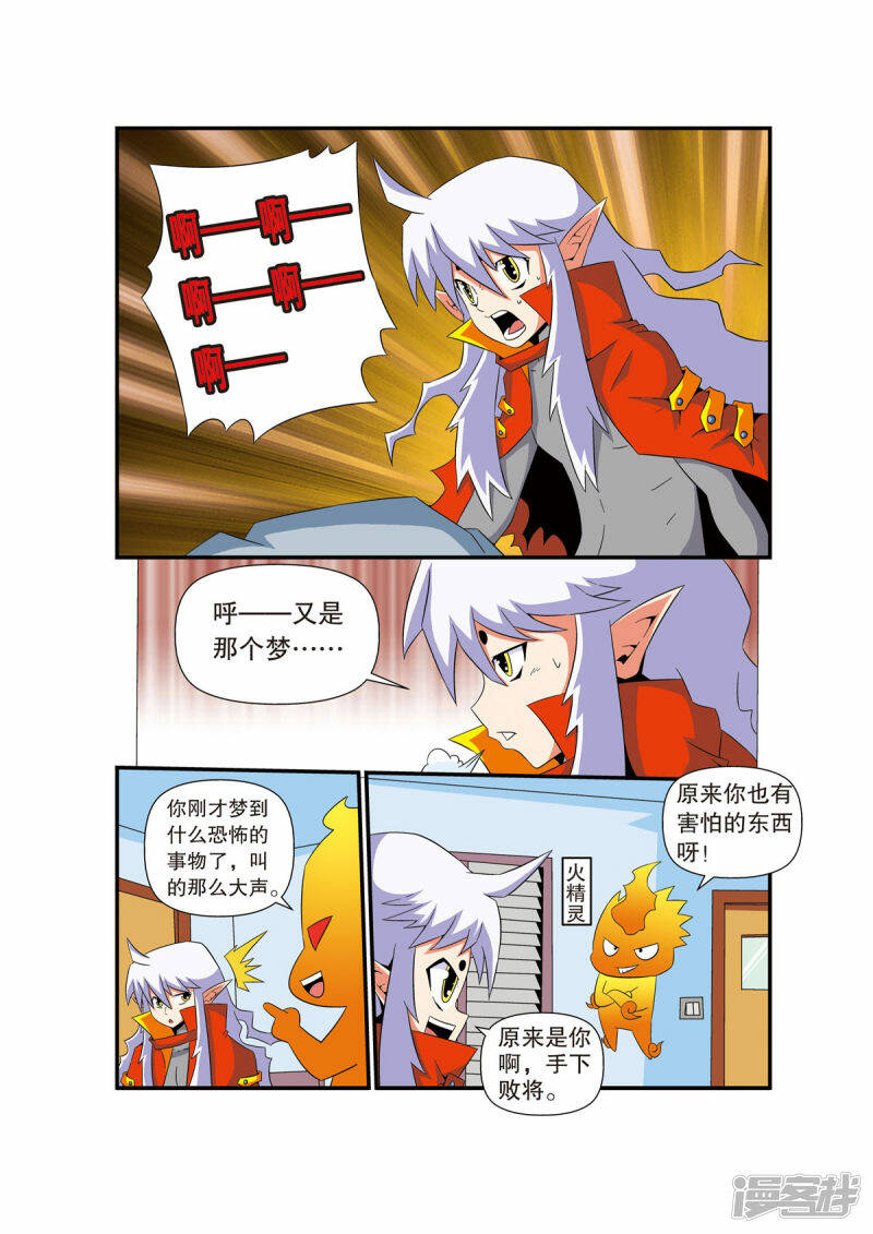 魔法PANDA漫画,第12话3图