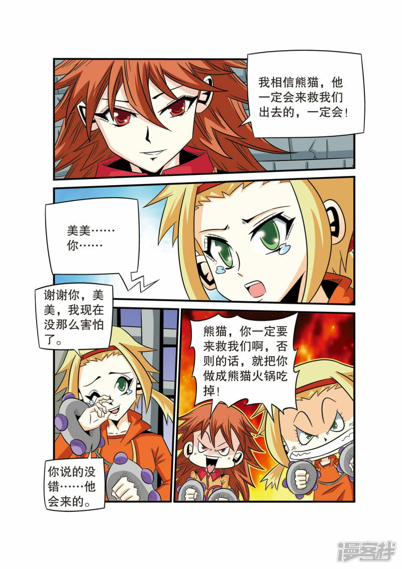 魔法PANDA漫画,第51话2图