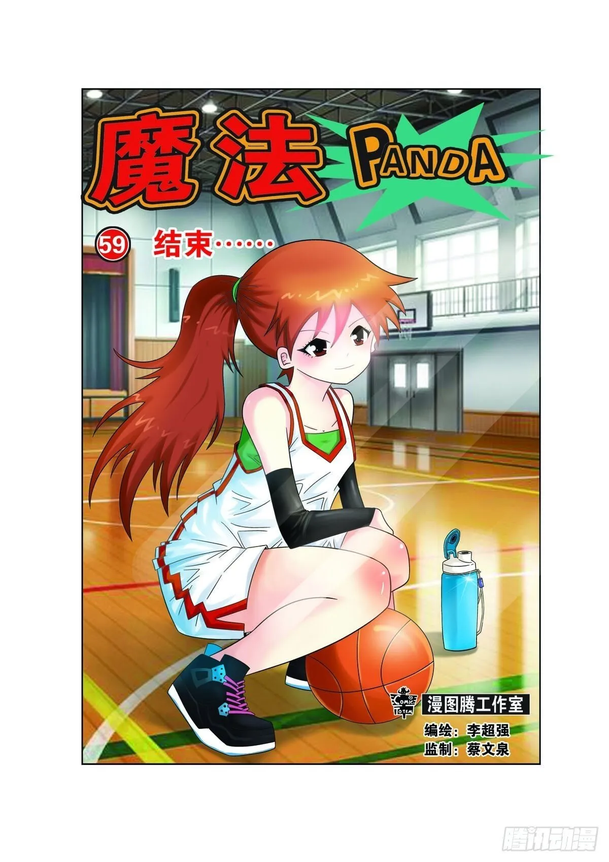 魔法PANDA漫画,第177话1图