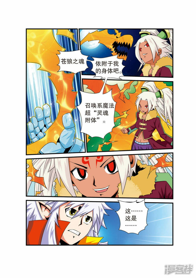 魔法PANDA漫画,第27话1图