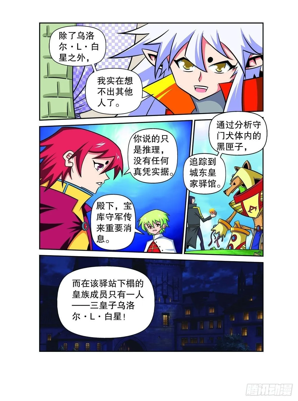 魔法PANDA漫画,第149话2图