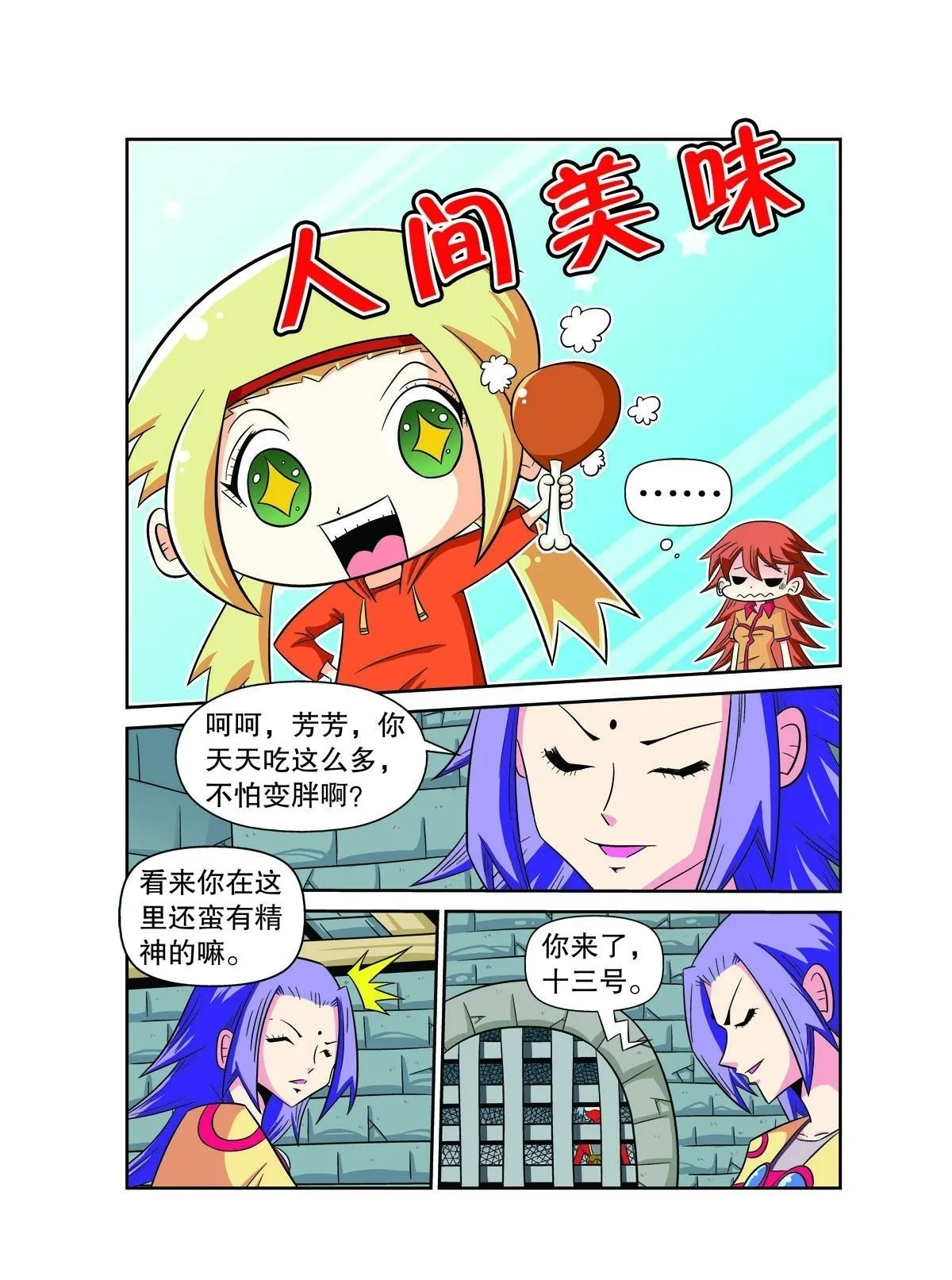 魔法PANDA漫画,第79话5图