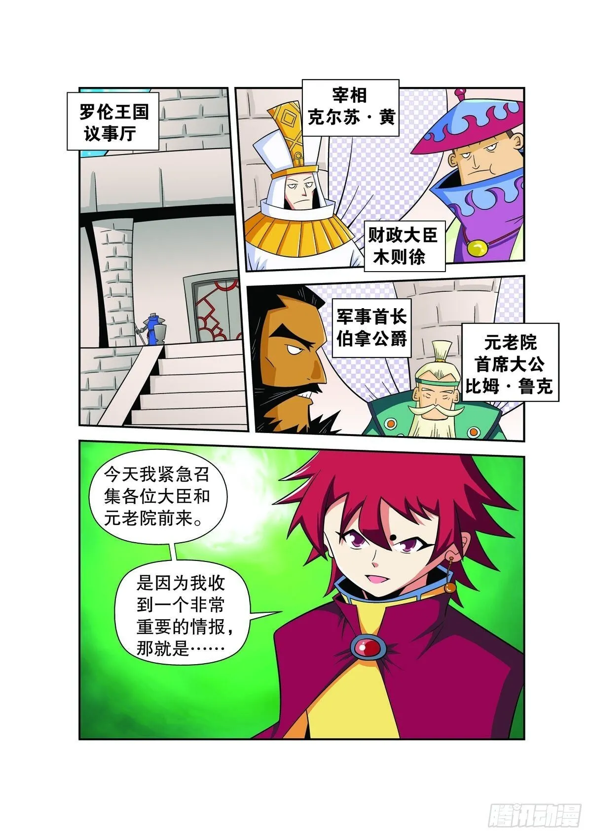 魔法PANDA漫画,第138话1图