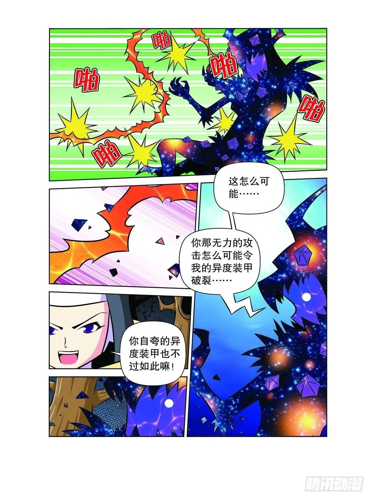 魔法PANDA漫画,第123话2图