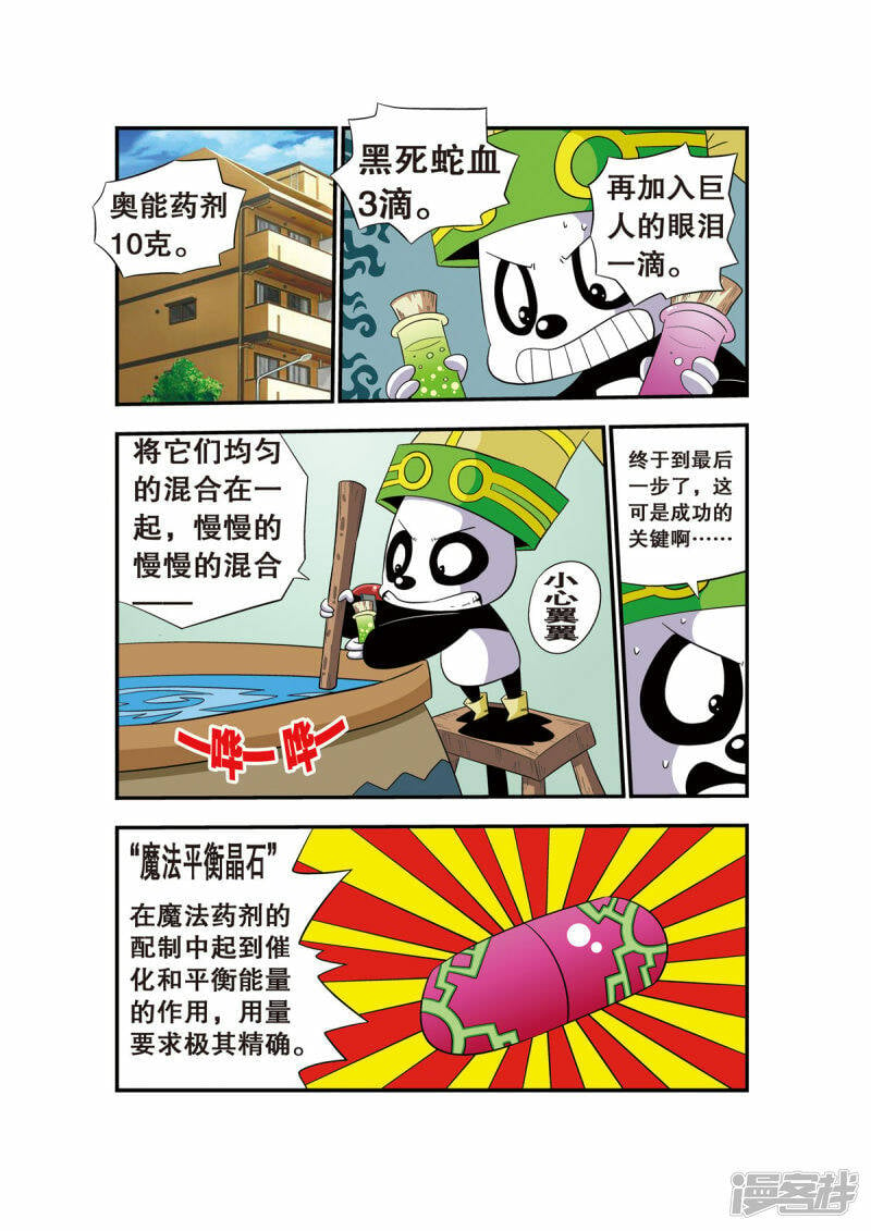 魔法PANDA漫画,第3话1图