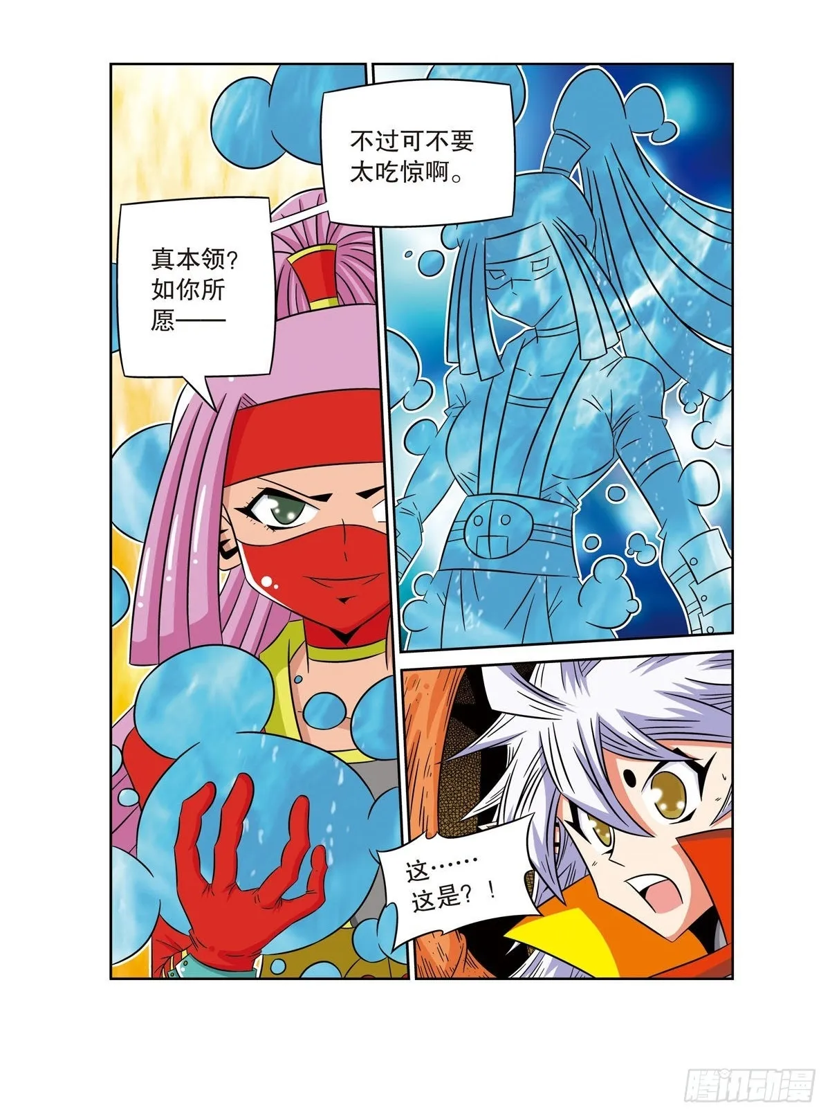 魔法PANDA漫画,第63话5图