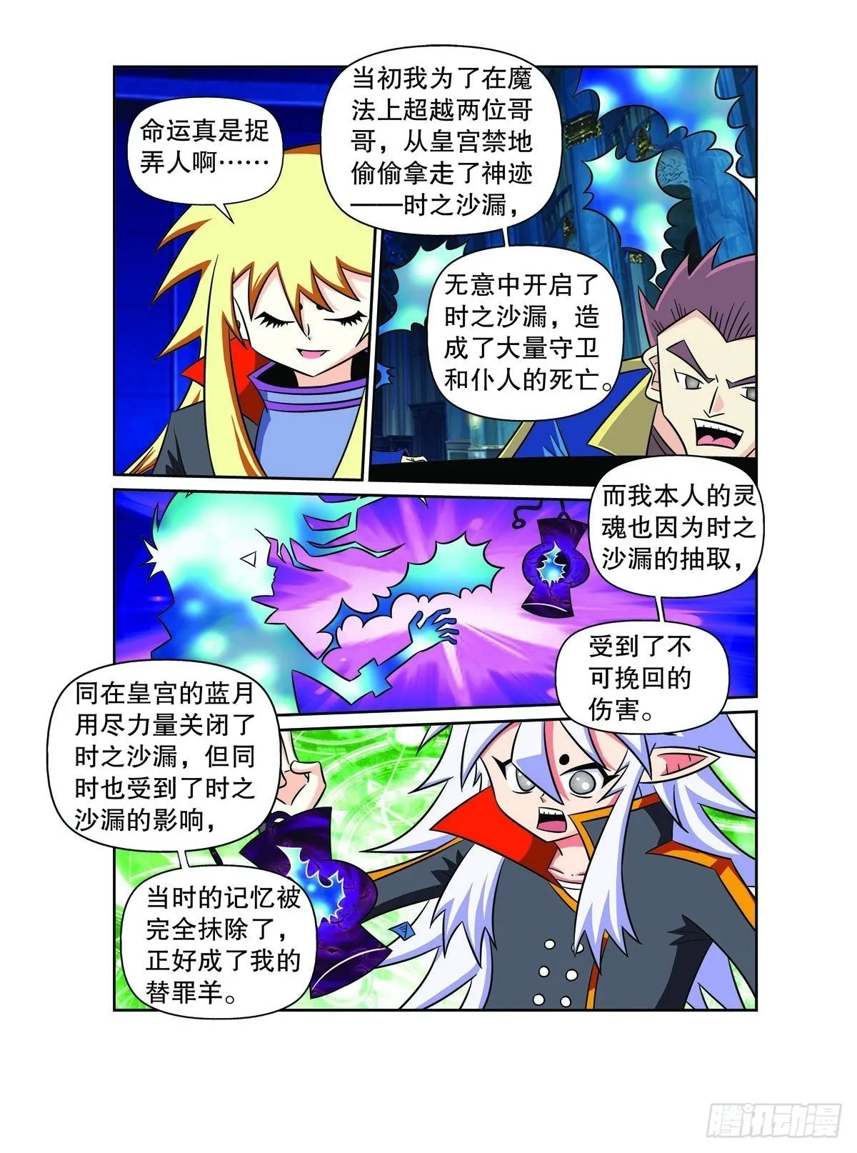 魔法PANDA漫画,第142话2图