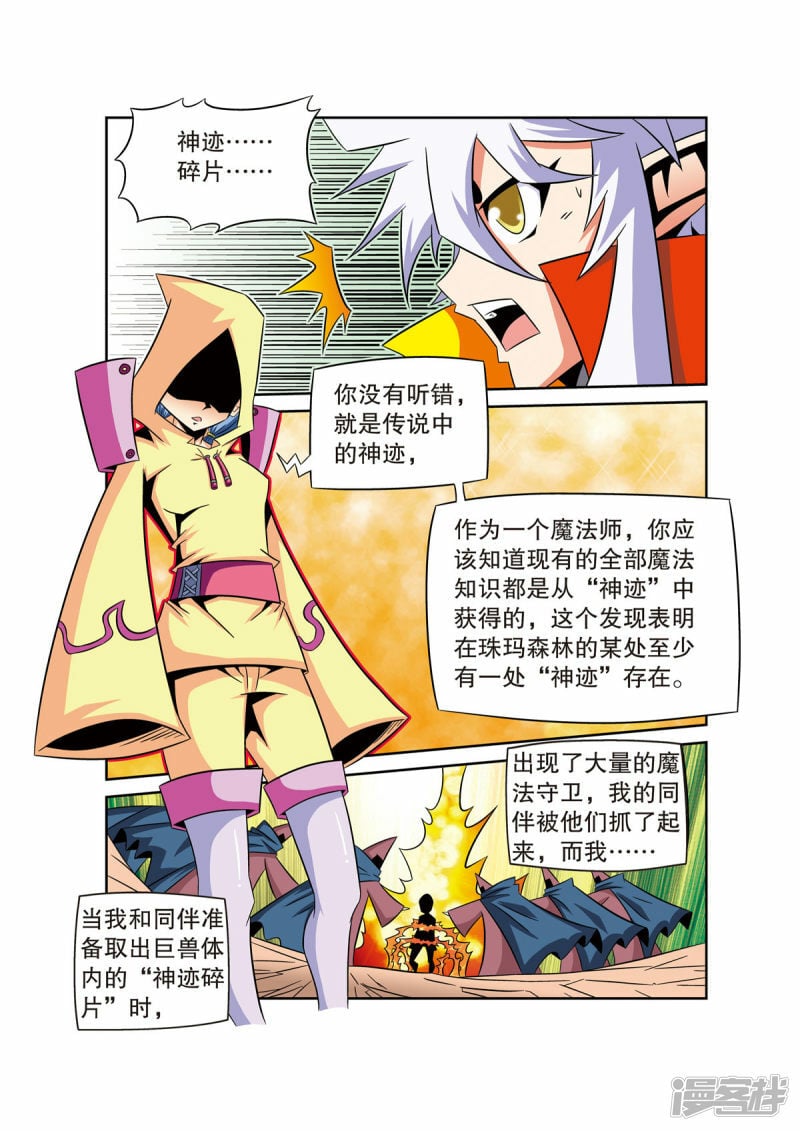 魔法PANDA漫画,第49话3图