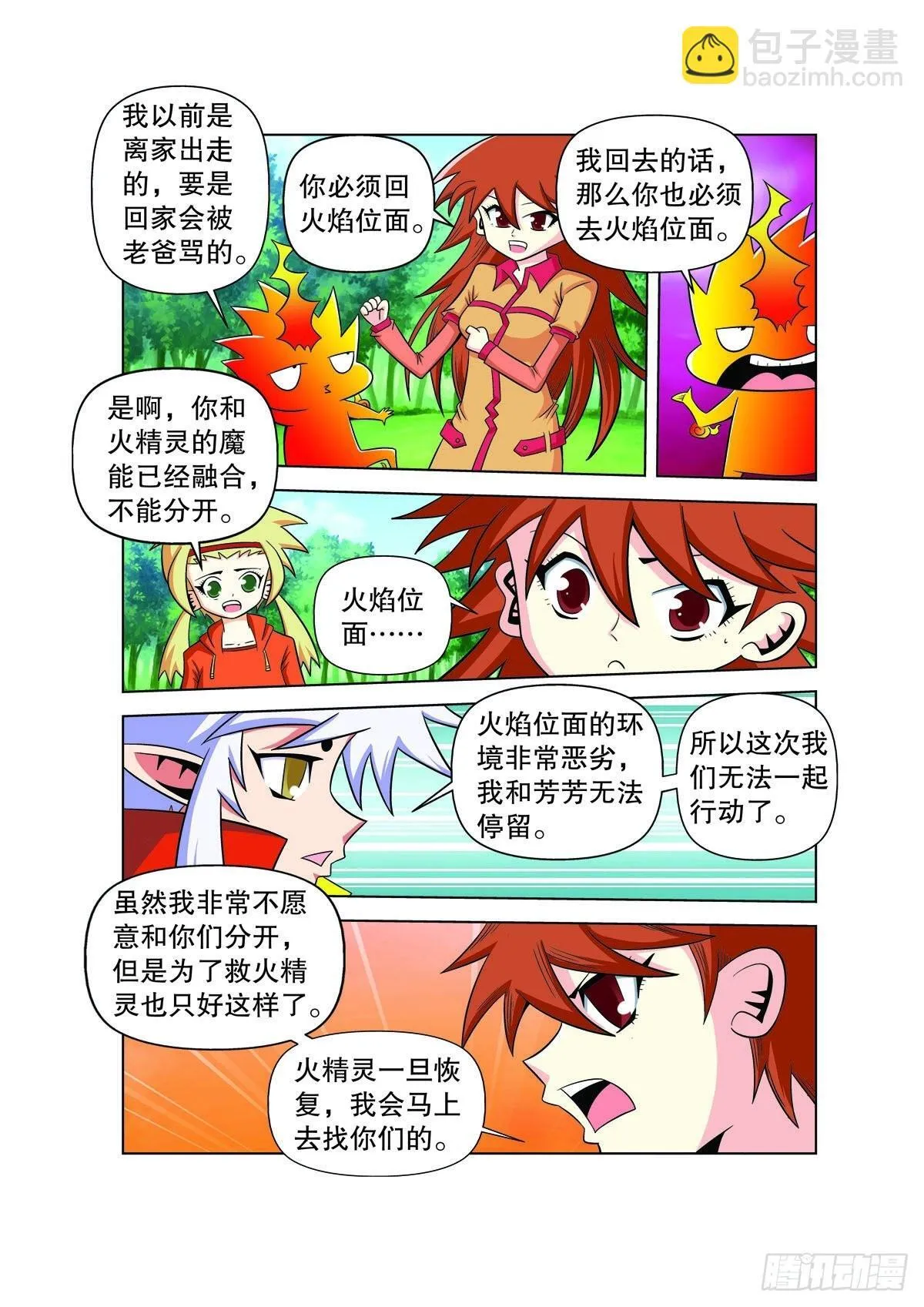 魔法PANDA漫画,第127话4图