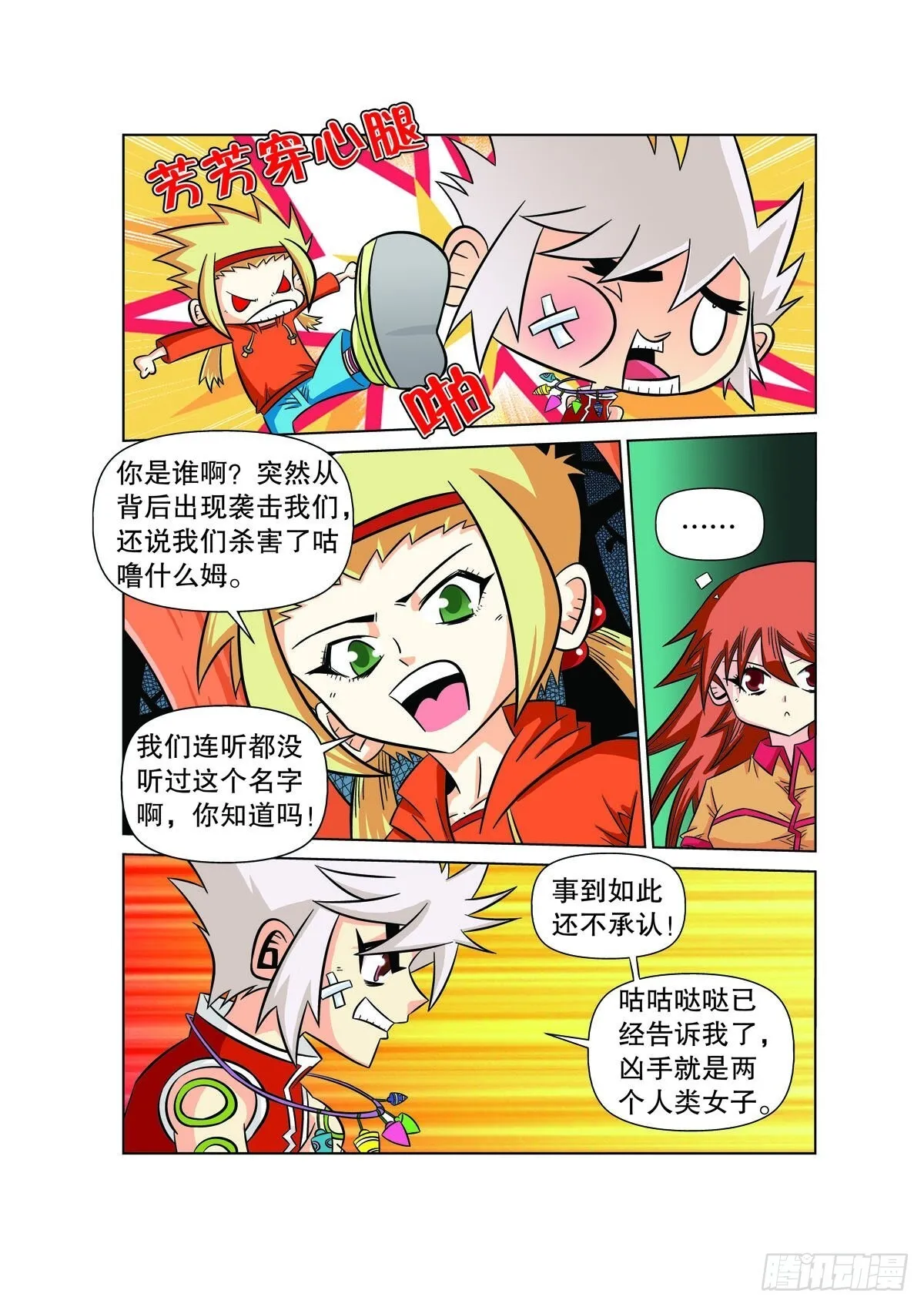 魔法PANDA漫画,第106话4图