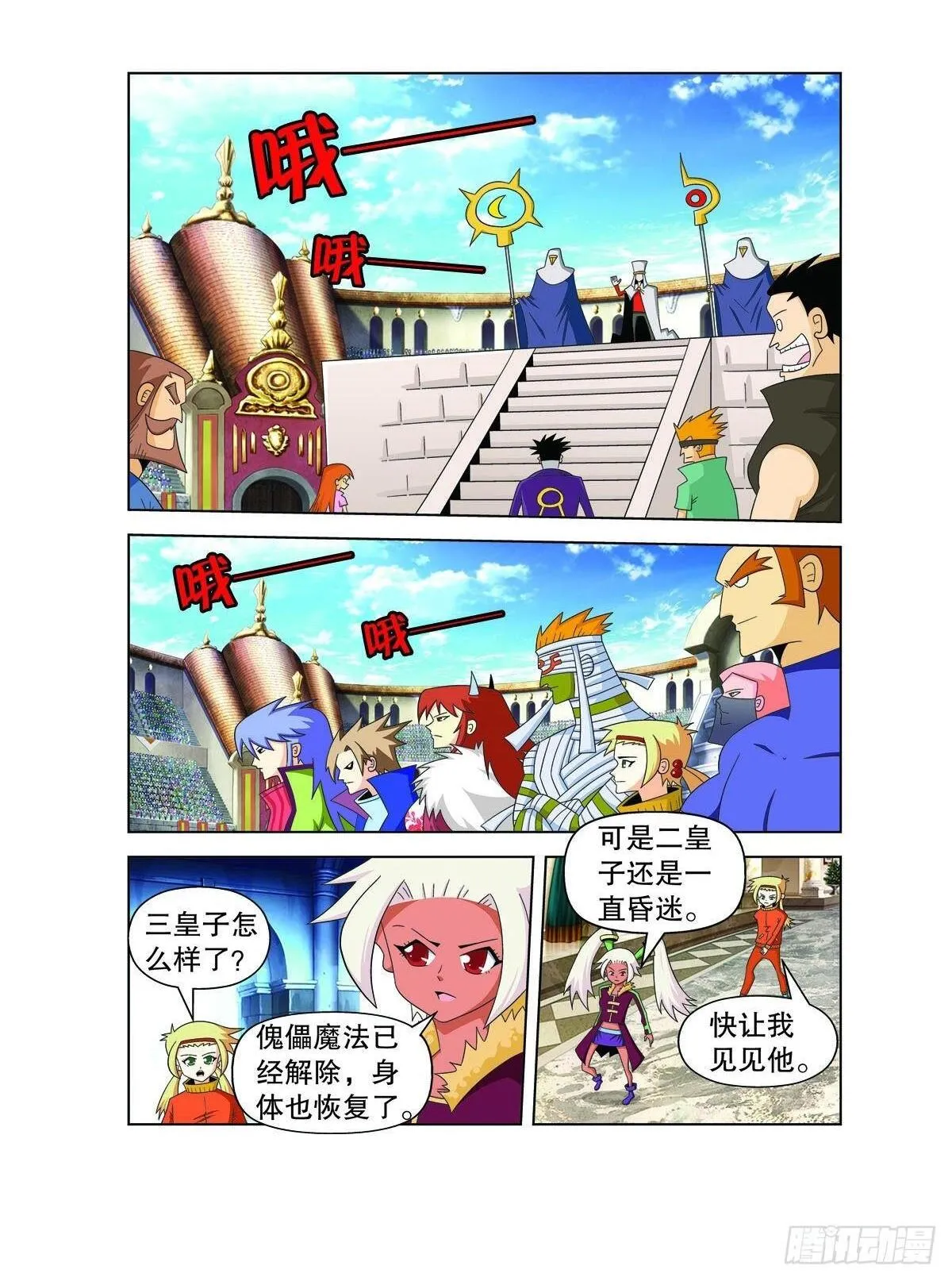 魔法PANDA漫画,第181话2图