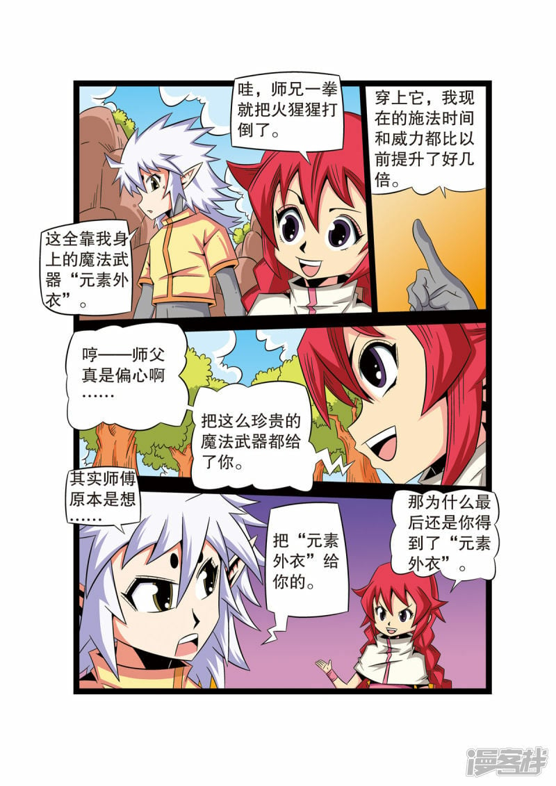 魔法PANDA漫画,第41话1图