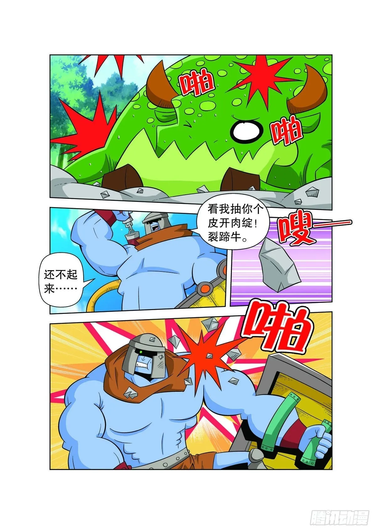 魔法PANDA漫画,第131话3图