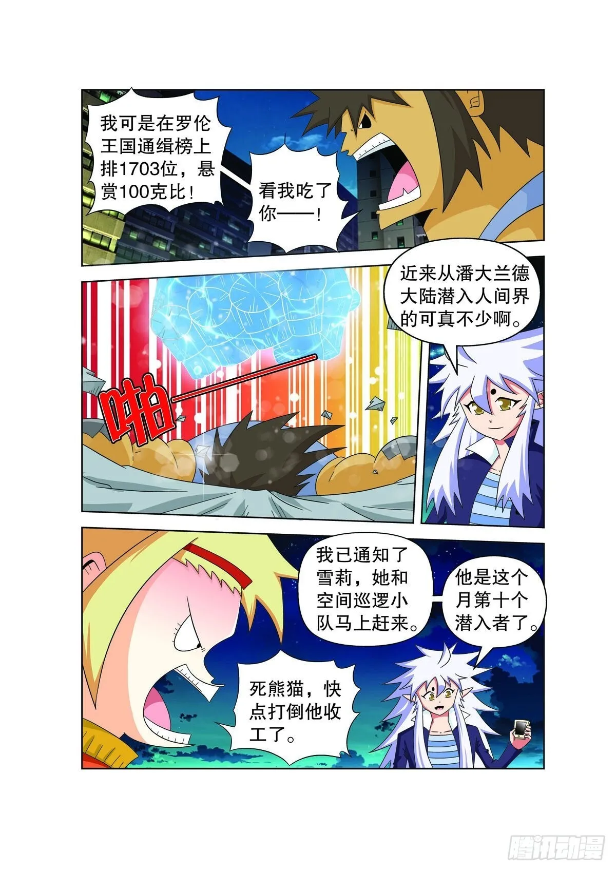 魔法PANDA漫画,第182话5图