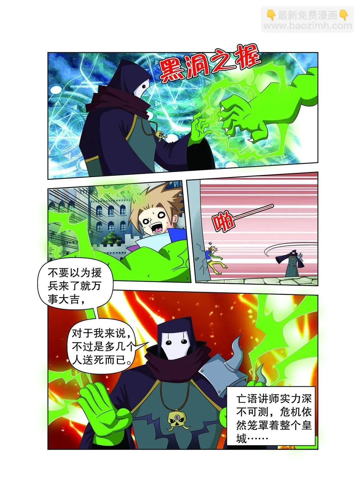 魔法PANDA漫画,第167话1图