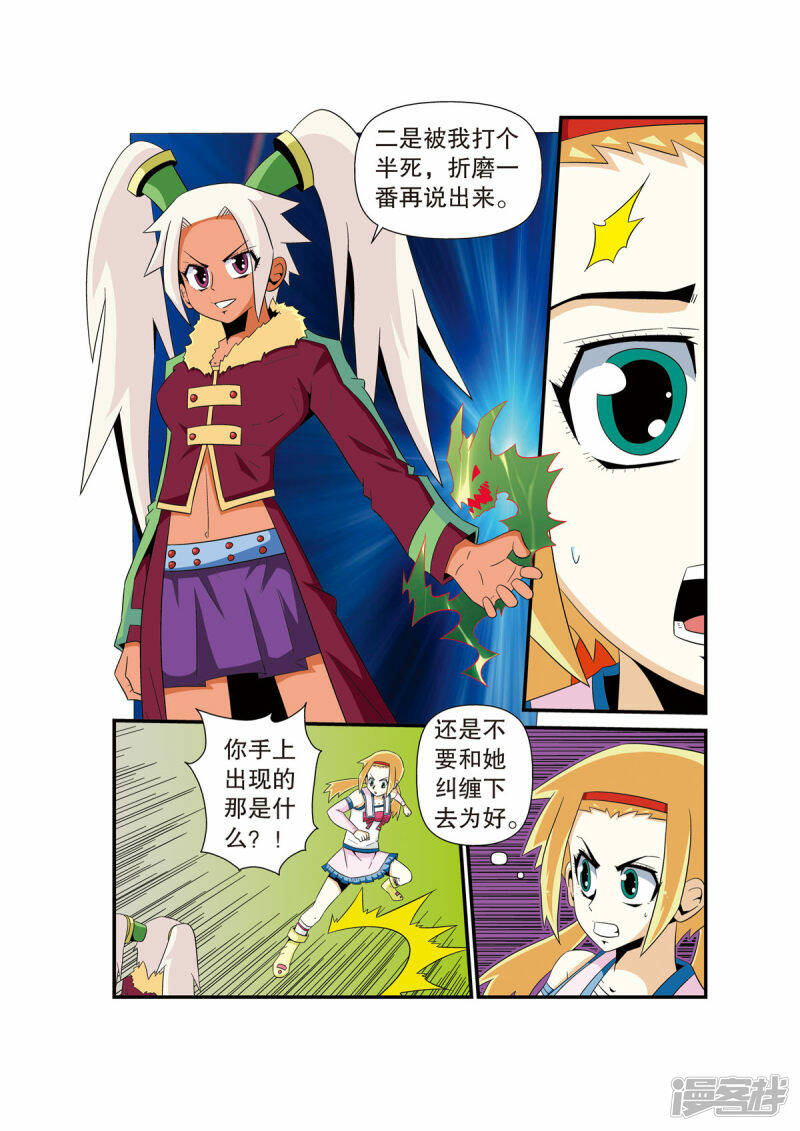 魔法PANDA漫画,第15话3图