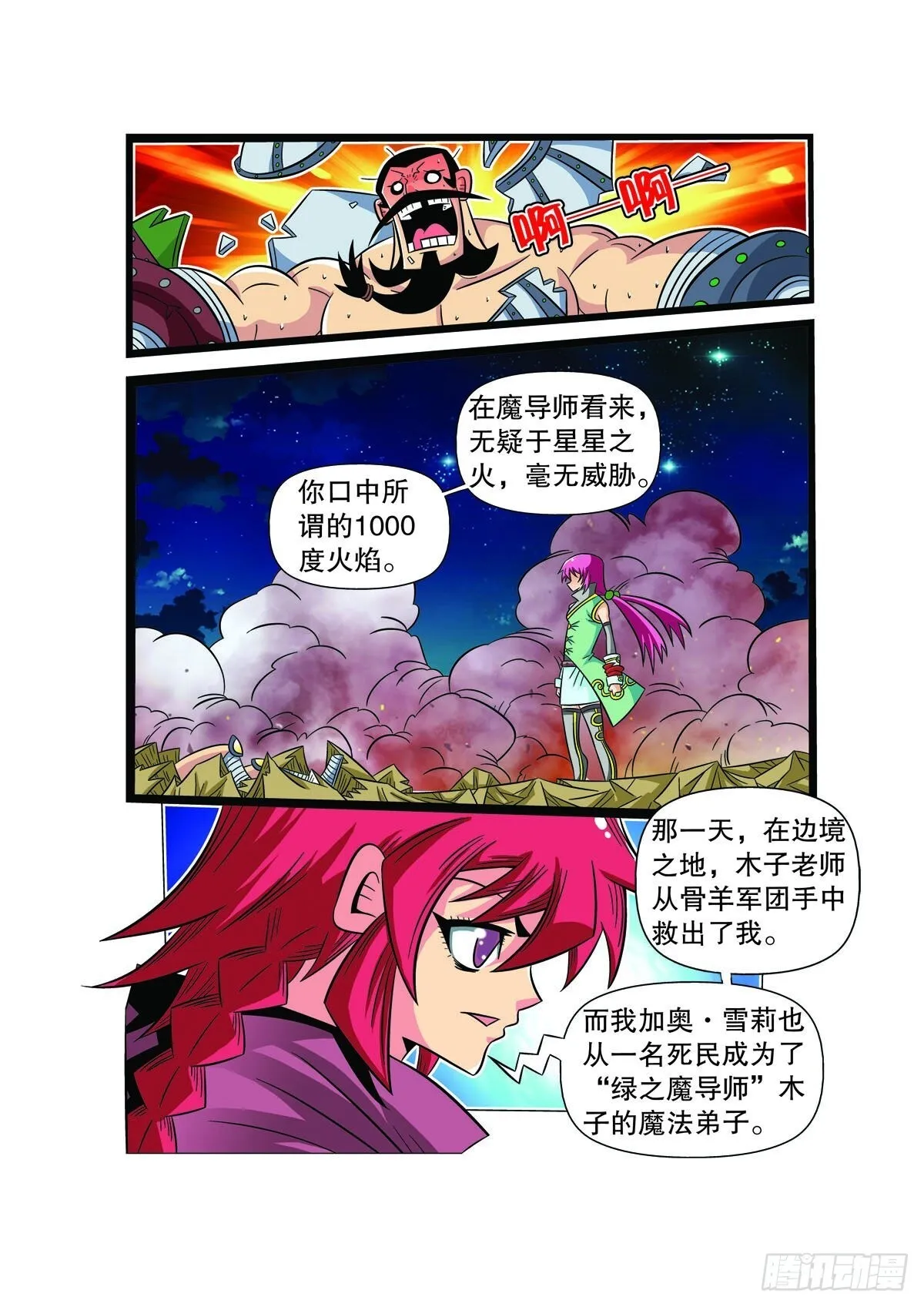 魔法PANDA漫画,第90话3图