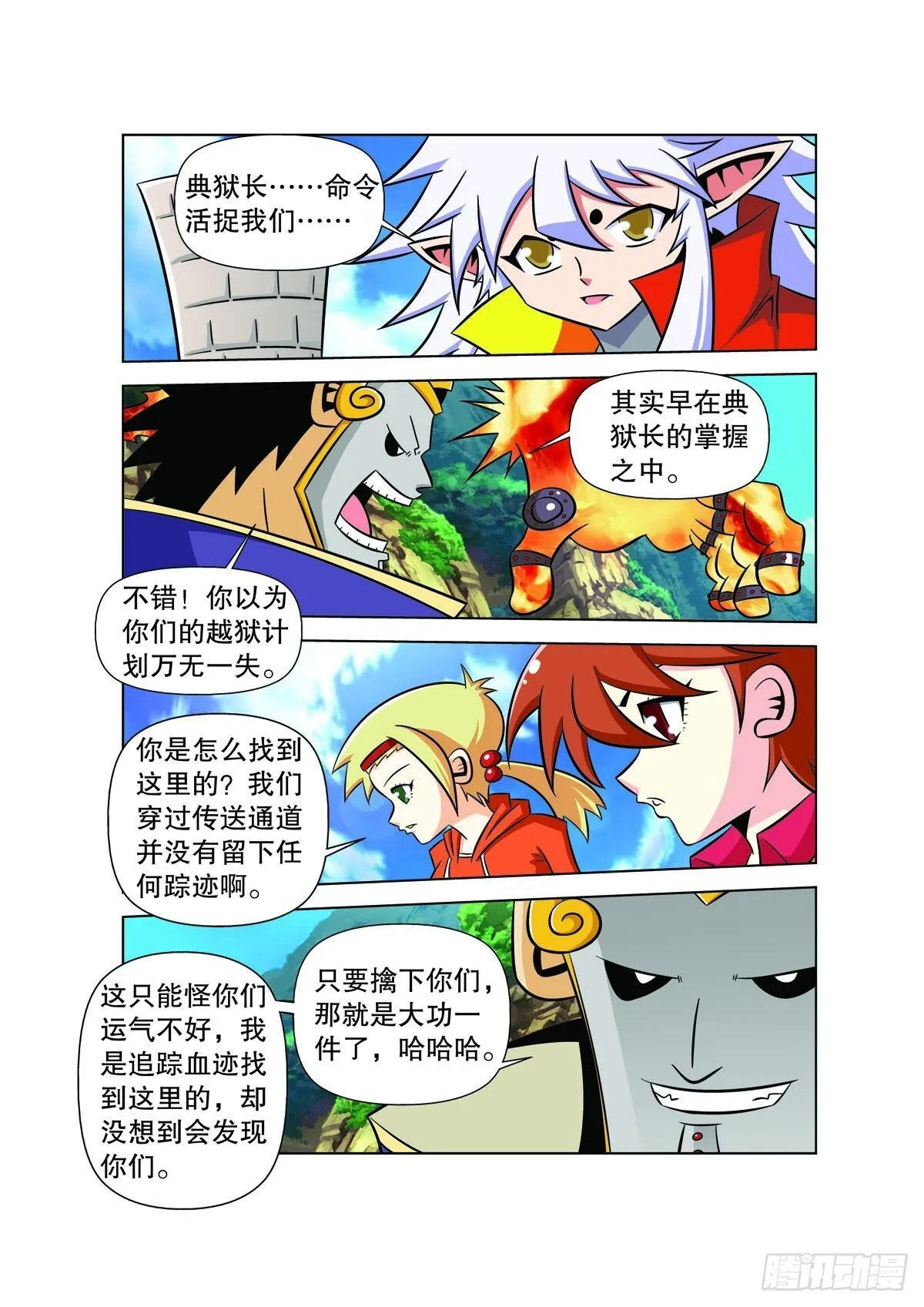 魔法PANDA漫画,第122话3图