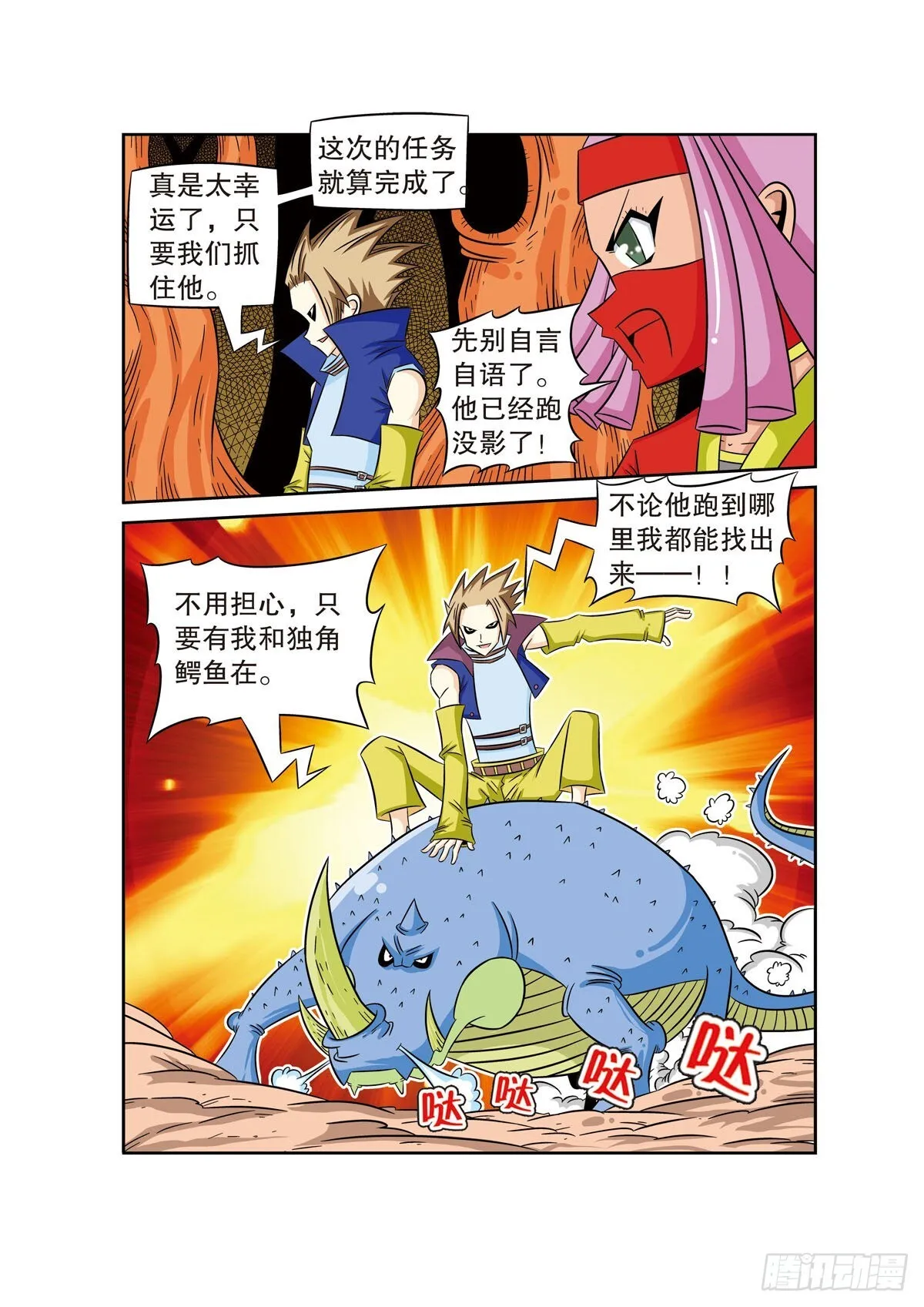 魔法PANDA漫画,第61话4图