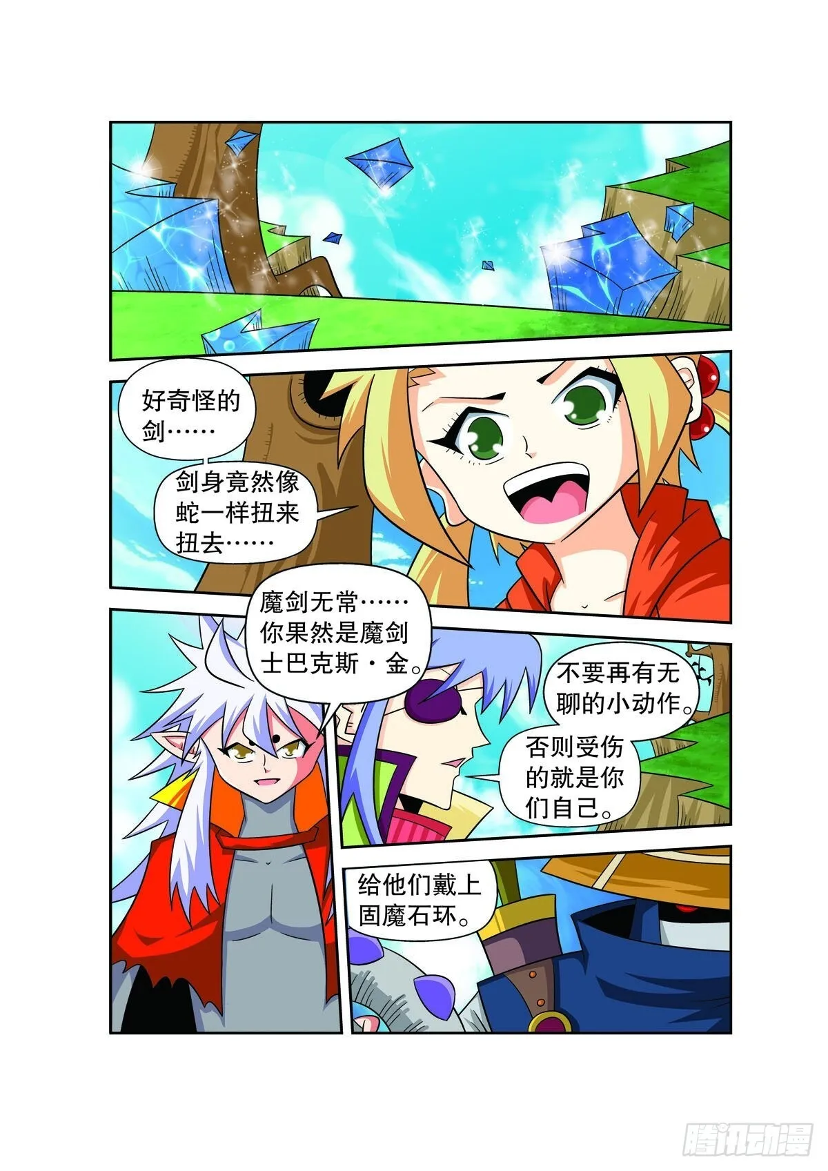 魔法PANDA漫画,第145话4图