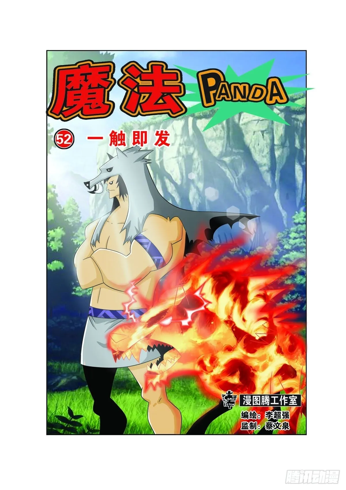 魔法PANDA漫画,第152话1图