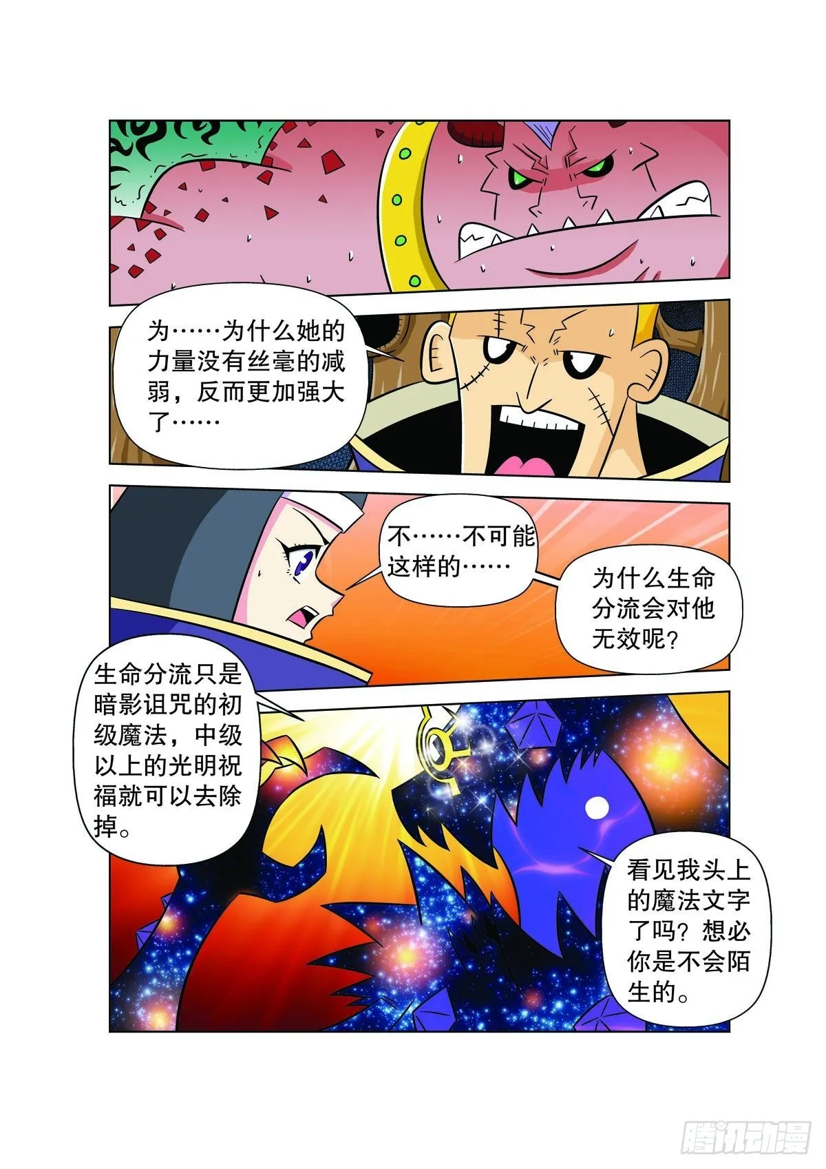 魔法PANDA漫画,第123话4图