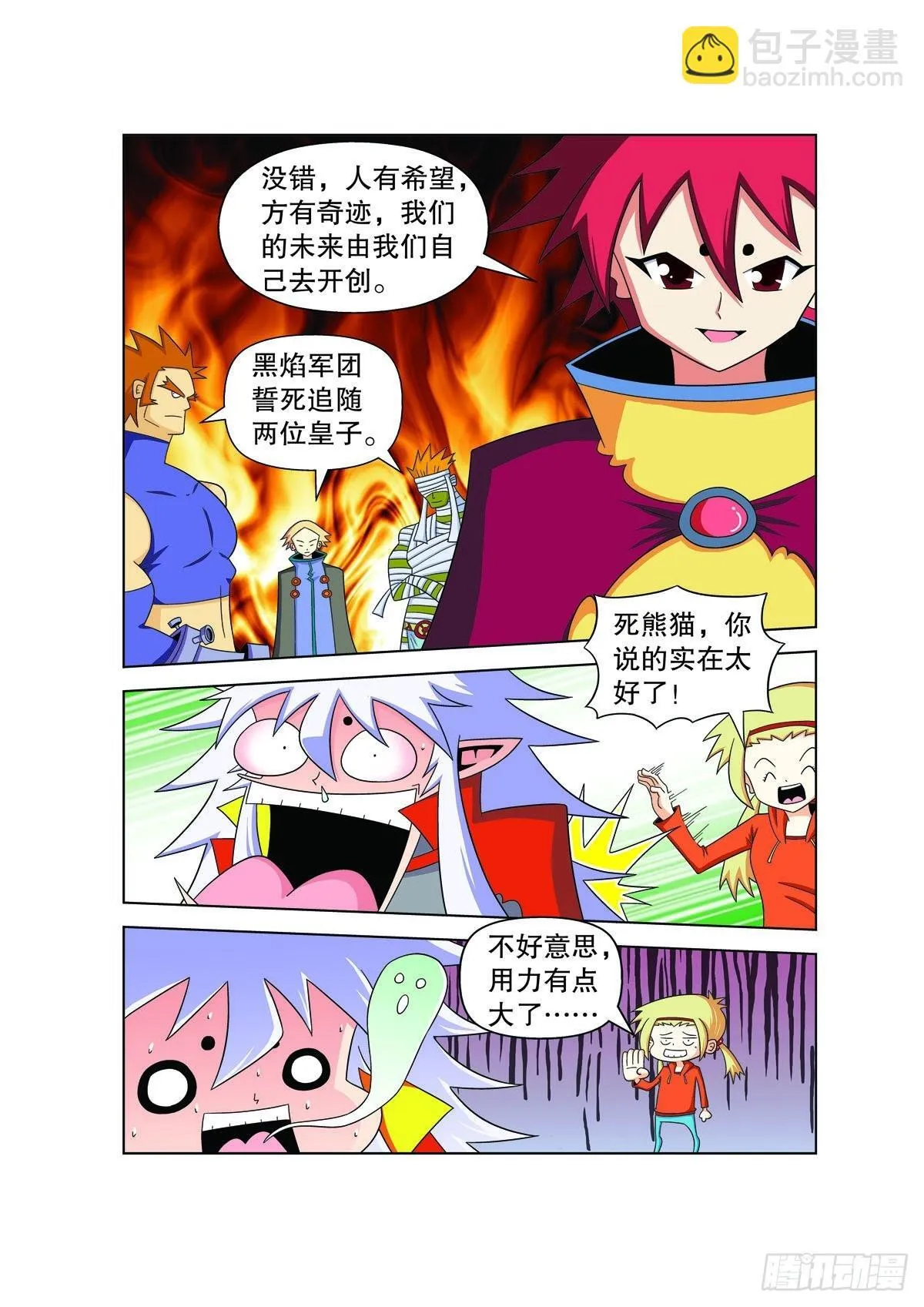 魔法PANDA漫画,第176话3图