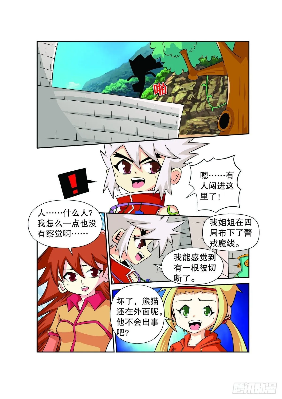 魔法PANDA漫画,第120话3图